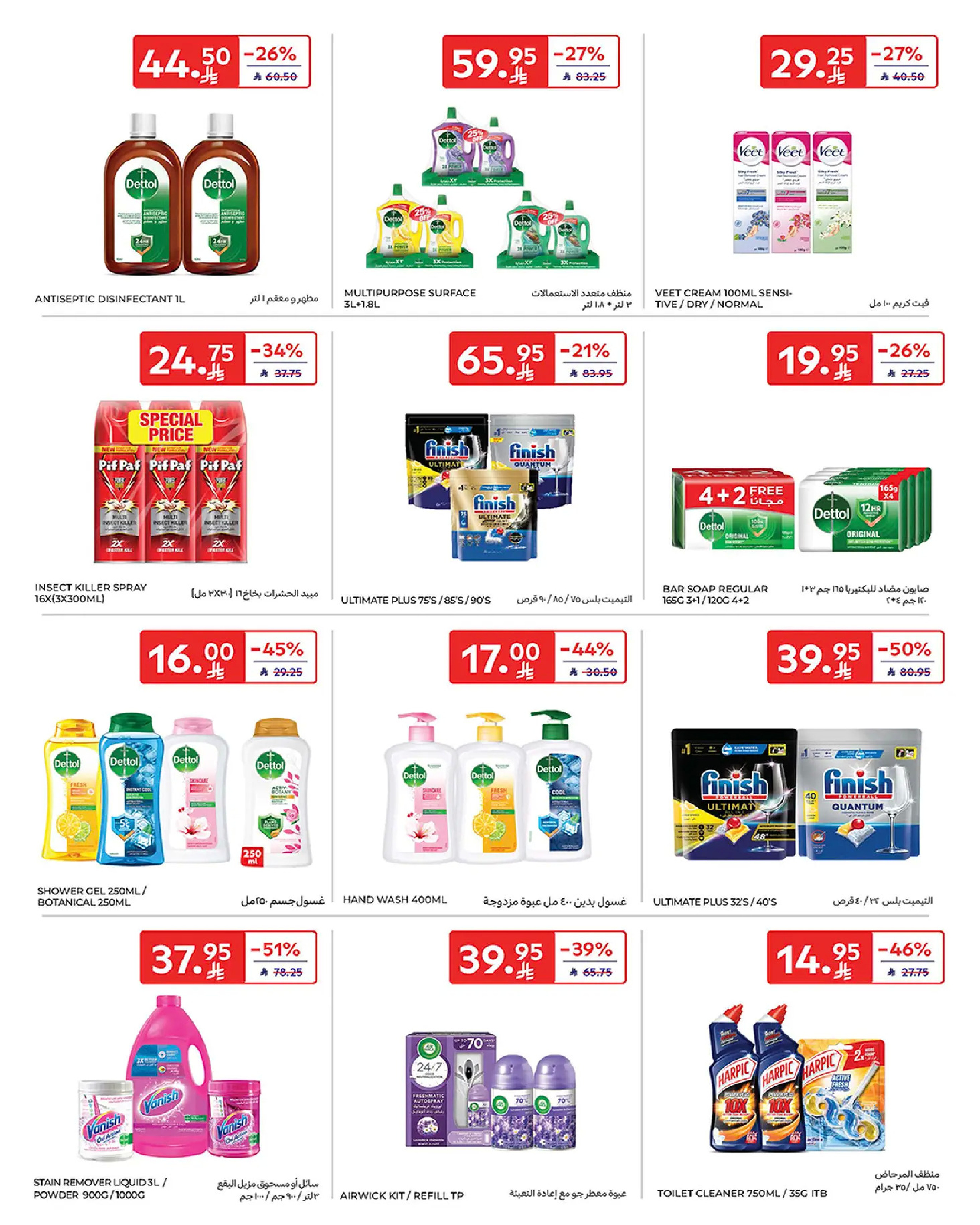 Carrefour Saudi Arabia Offers from 1 to 7 January 2026 Weekly offers
