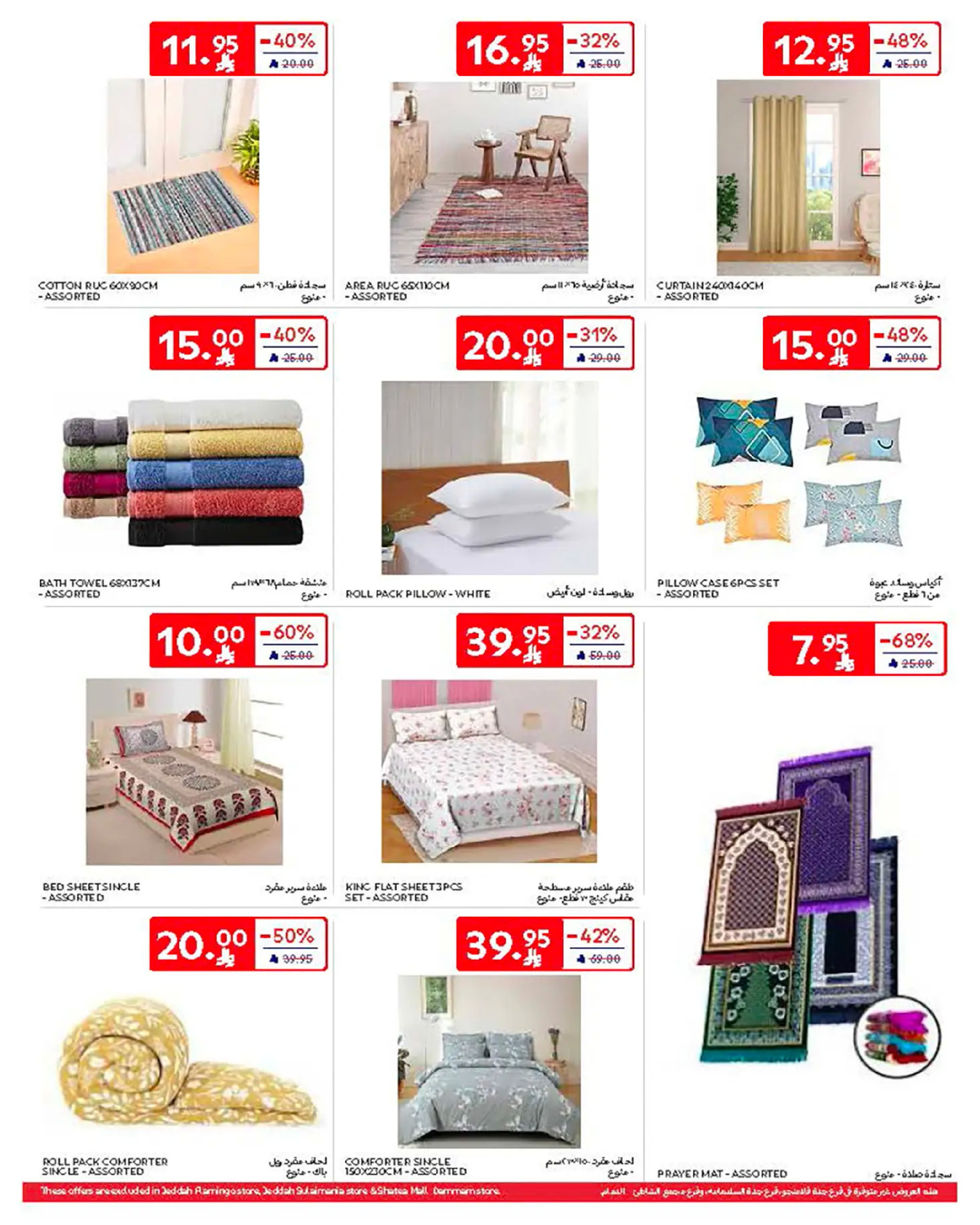 Carrefour Saudi Arabia Offers from 1 to 7 January 2026 Weekly offers