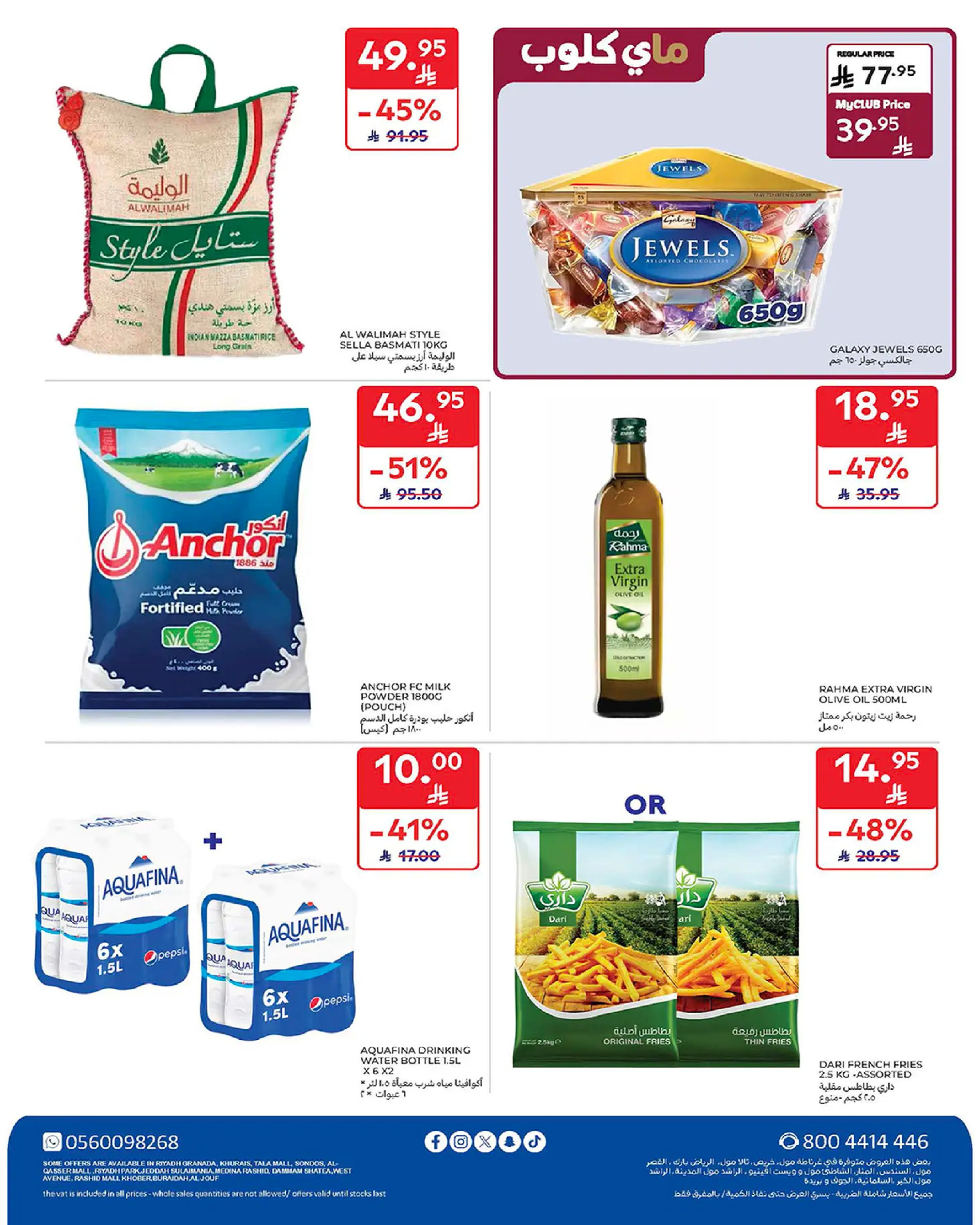 Carrefour Saudi Arabia Offers from 1 to 7 January 2026 Weekly offers