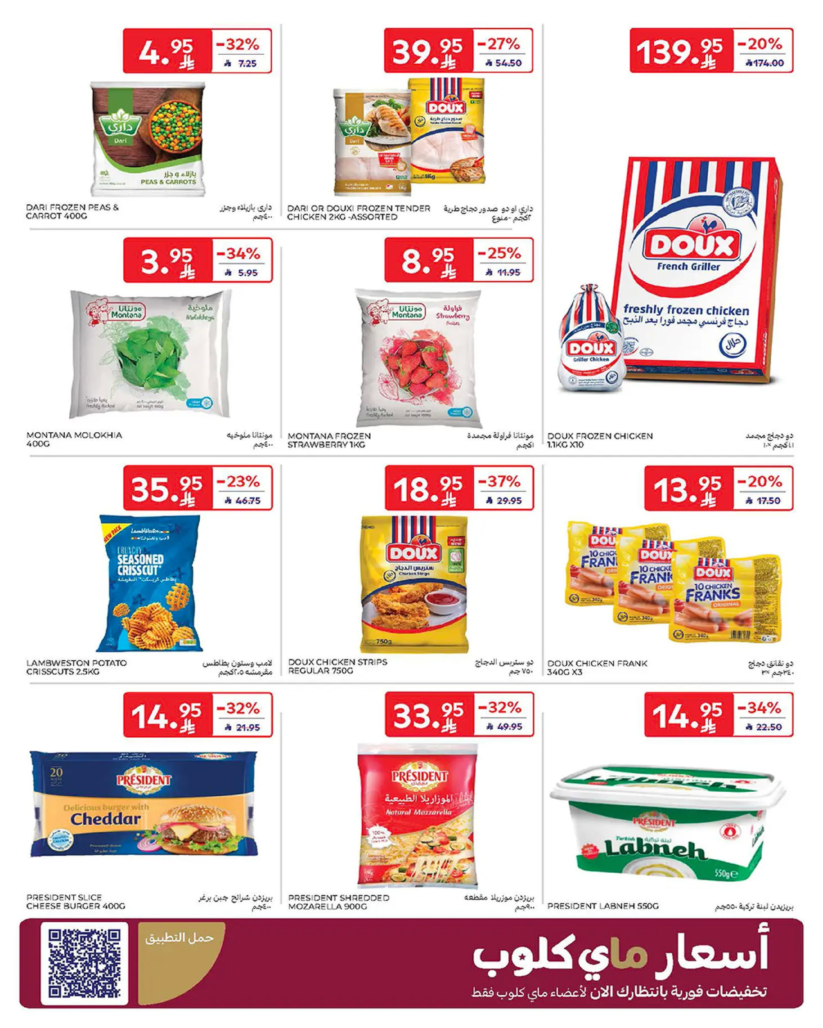Carrefour Saudi Arabia Offers from 1 to 7 January 2026 Weekly offers