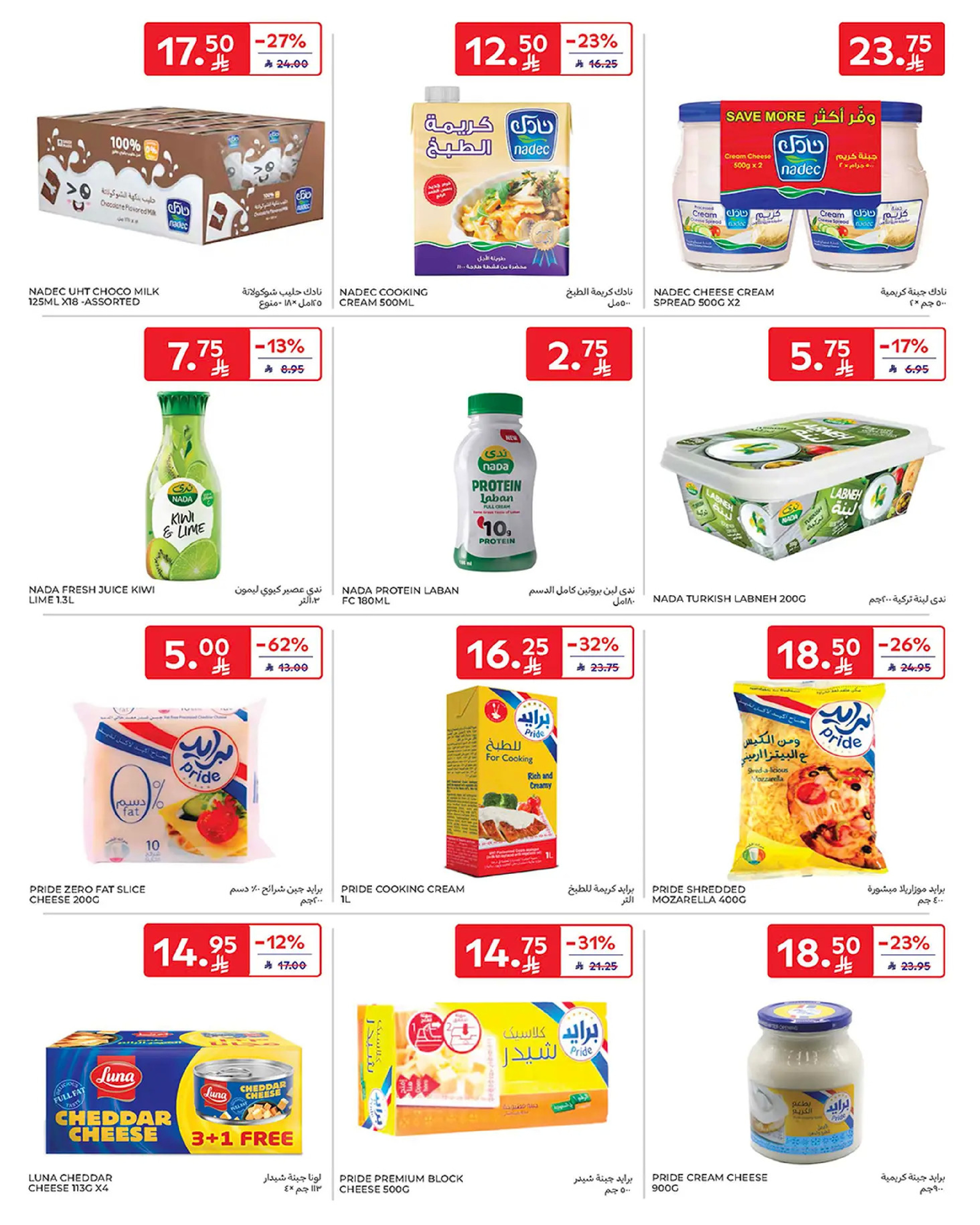 Carrefour Saudi Arabia Offers from 1 to 7 January 2026 Weekly offers