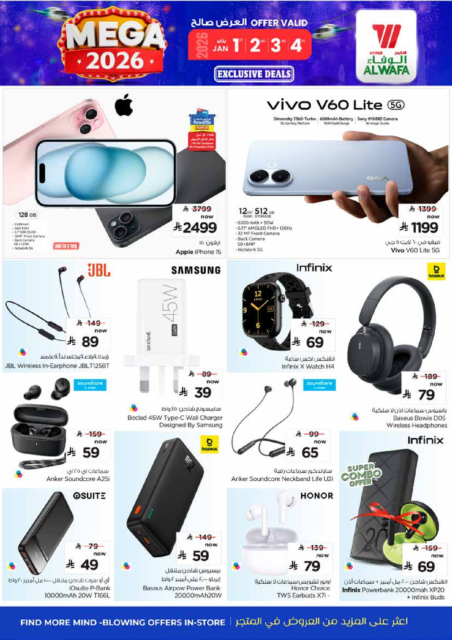 عروض الوفاء هايبر ماركت السعودية من 1 حتى 4 يناير 2026 عروض العام الجديد