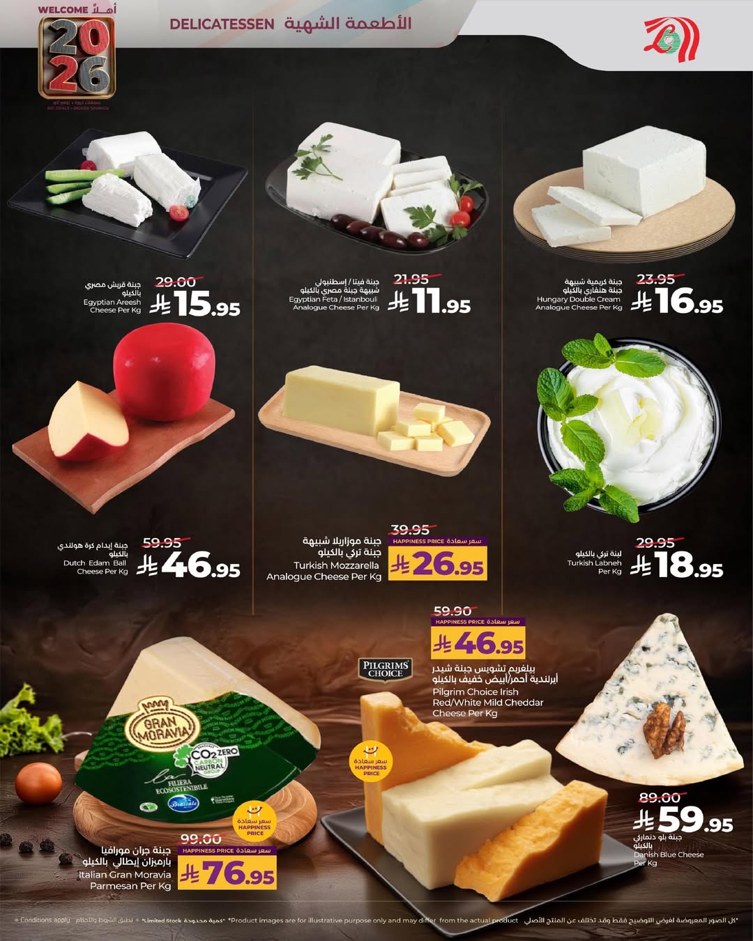 عروض لولو  المنطقة الوسطى  من 1 حتى 6 يناير 2026 عروض أهلا بالعام الجديد