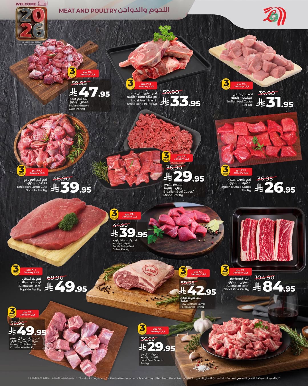 عروض لولو  المنطقة الوسطى  من 1 حتى 6 يناير 2026 عروض أهلا بالعام الجديد