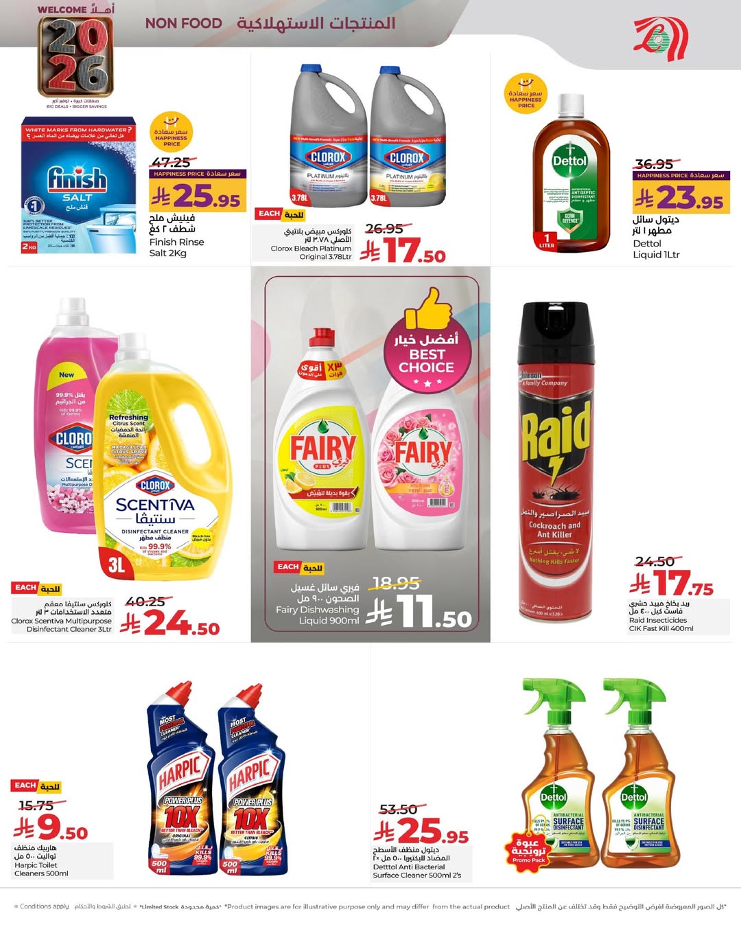 عروض لولو  المنطقة الوسطى  من 1 حتى 6 يناير 2026 عروض أهلا بالعام الجديد