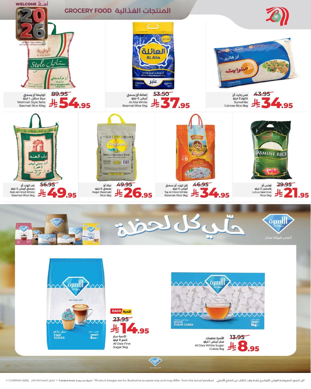 عروض لولو  المنطقة الوسطى  من 1 حتى 6 يناير 2026 عروض أهلا بالعام الجديد