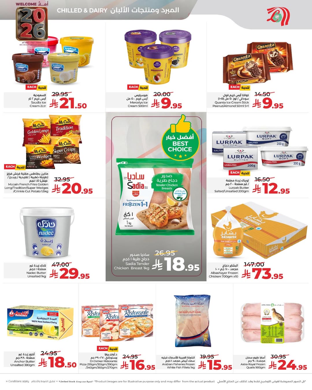 عروض لولو  المنطقة الوسطى  من 1 حتى 6 يناير 2026 عروض أهلا بالعام الجديد