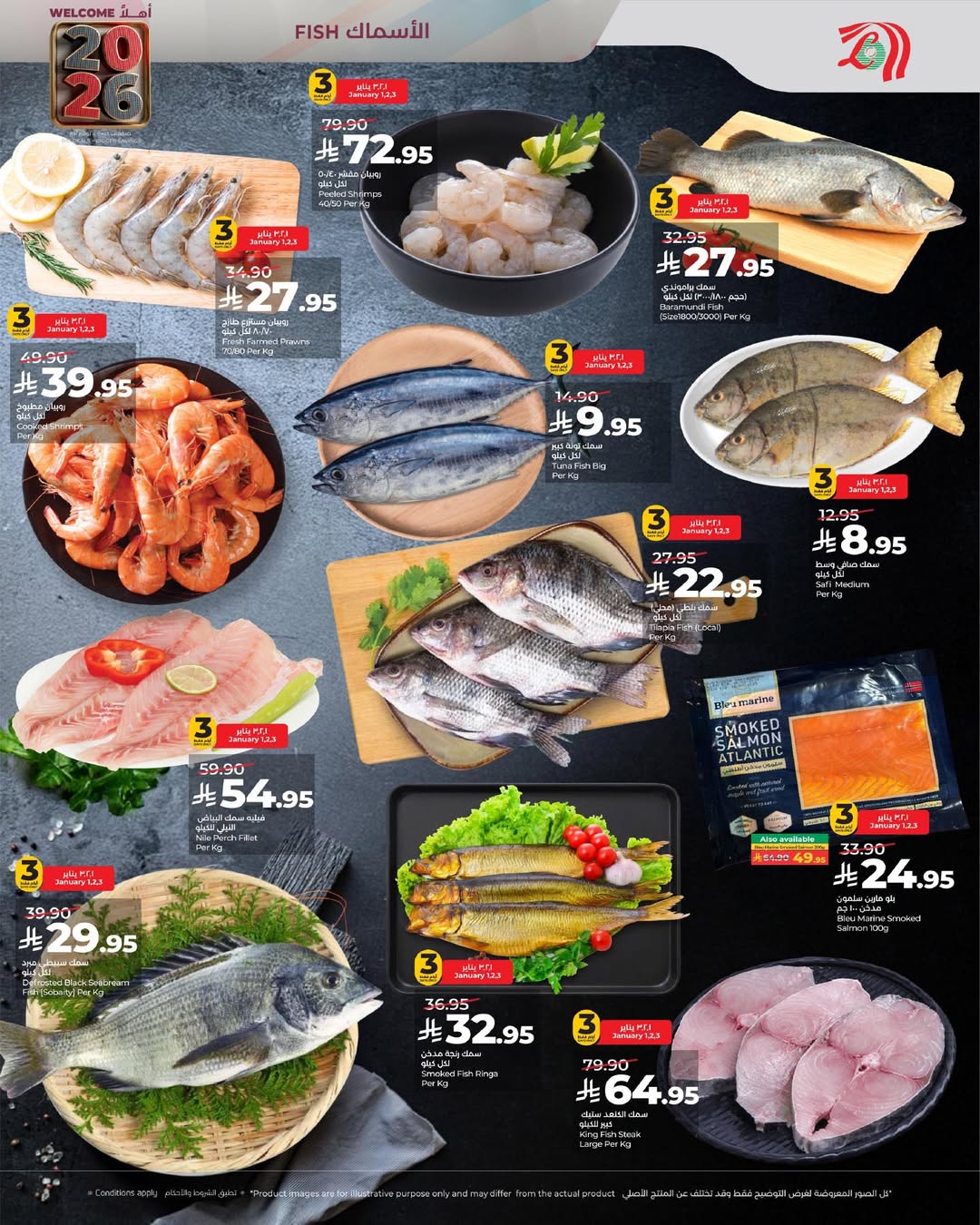 عروض لولو  المنطقة الوسطى  من 1 حتى 6 يناير 2026 عروض أهلا بالعام الجديد