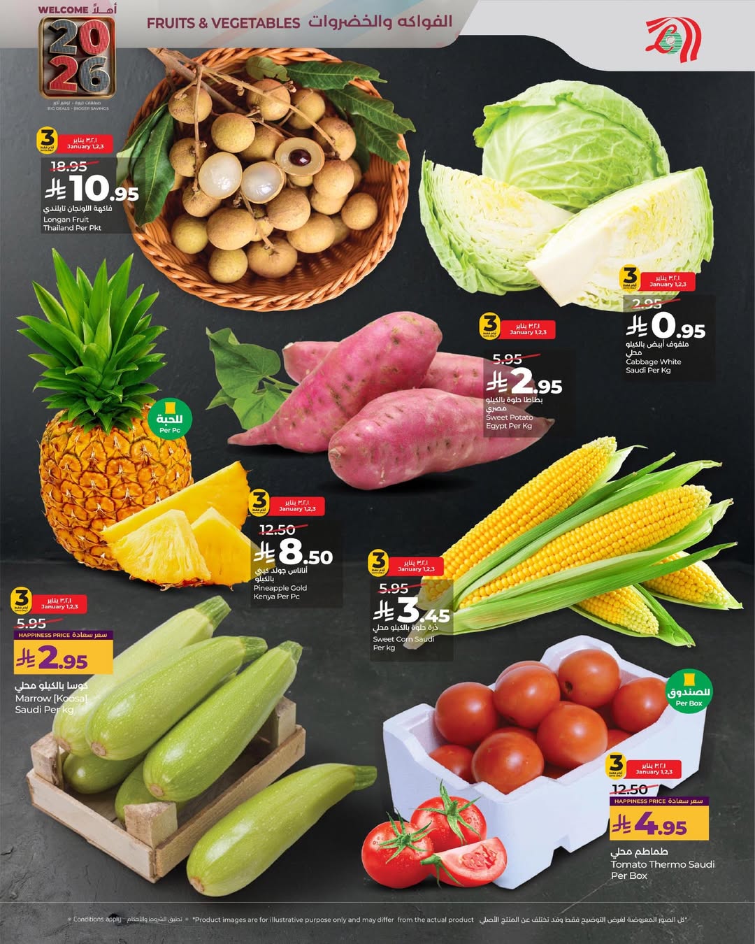 عروض لولو  المنطقة الشرقية  من 1 حتى 6 يناير 2026 عروض أهلا بالعام الجديد