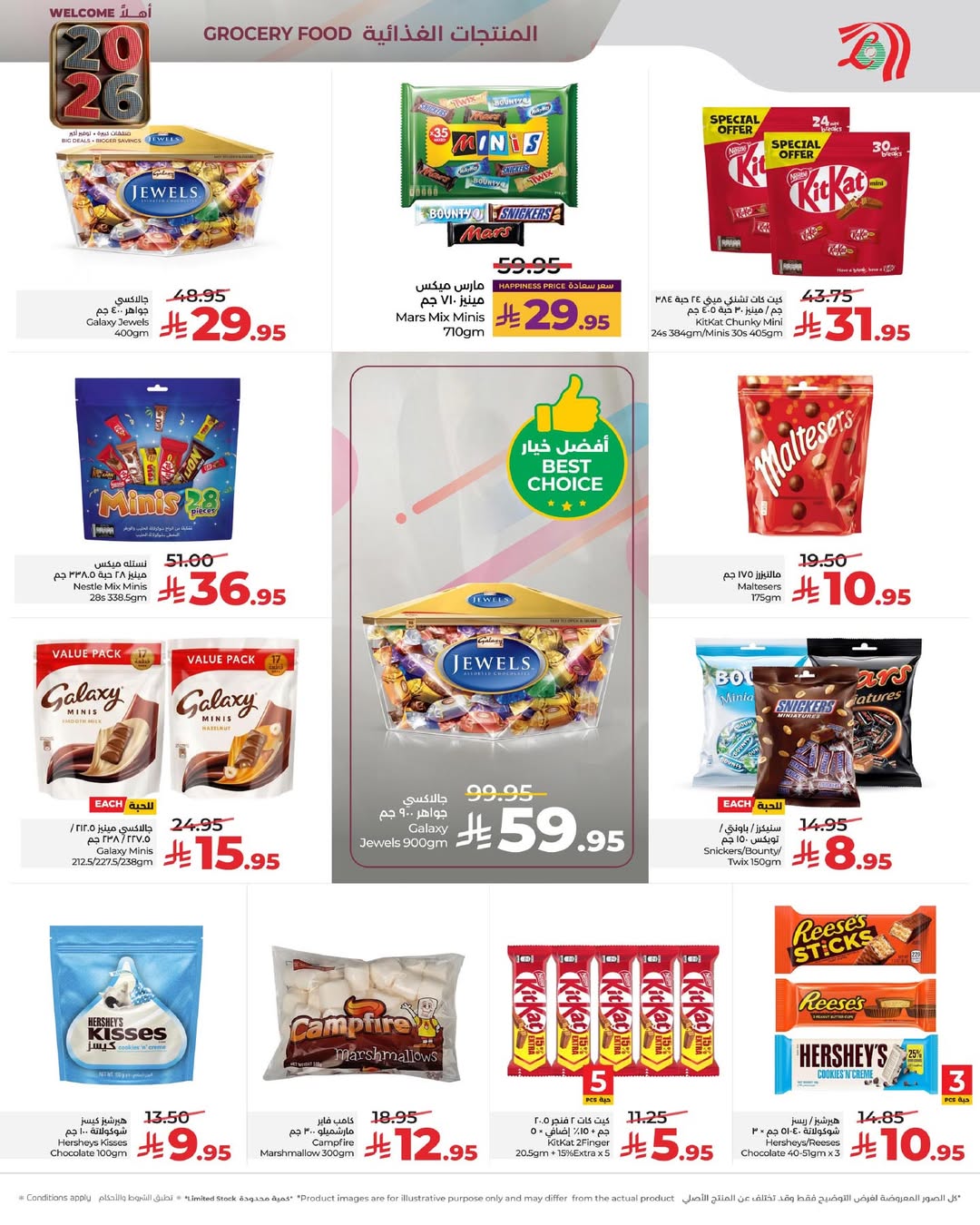 عروض لولو  المنطقة الشرقية  من 1 حتى 6 يناير 2026 عروض أهلا بالعام الجديد