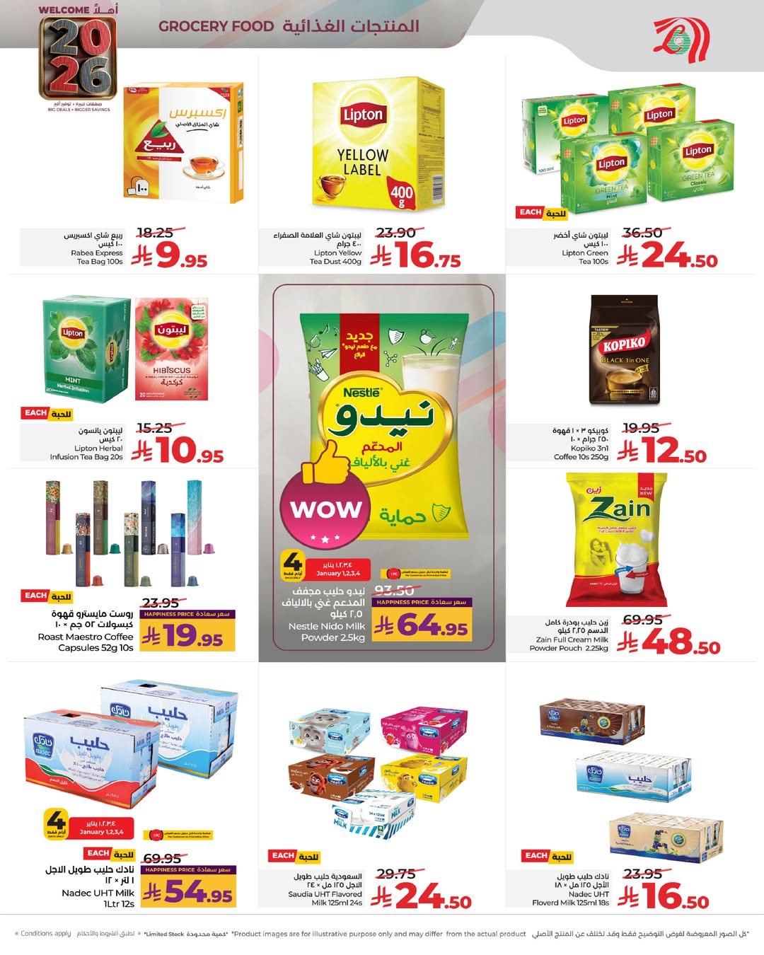 عروض لولو  مكة المكرمة تبوك جدة ينبع الطائف و خميس مشيط  من 1 حتى 6 يناير 2026 عروض أهلا بالعام الجديد