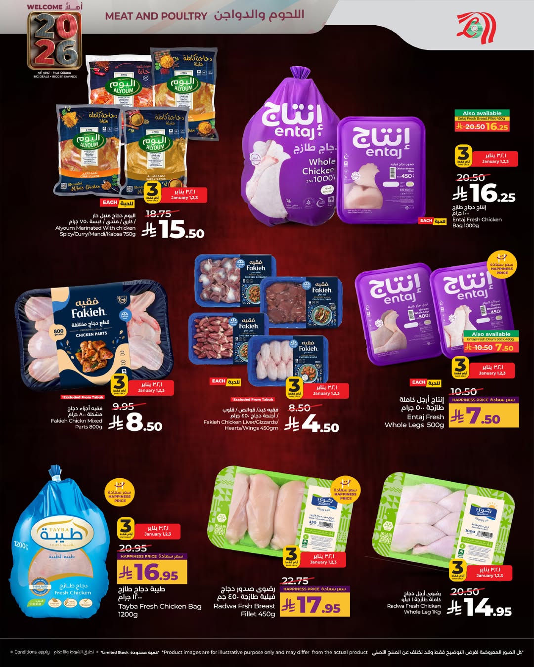 عروض لولو  مكة المكرمة تبوك جدة ينبع الطائف و خميس مشيط  من 1 حتى 6 يناير 2026 عروض أهلا بالعام الجديد