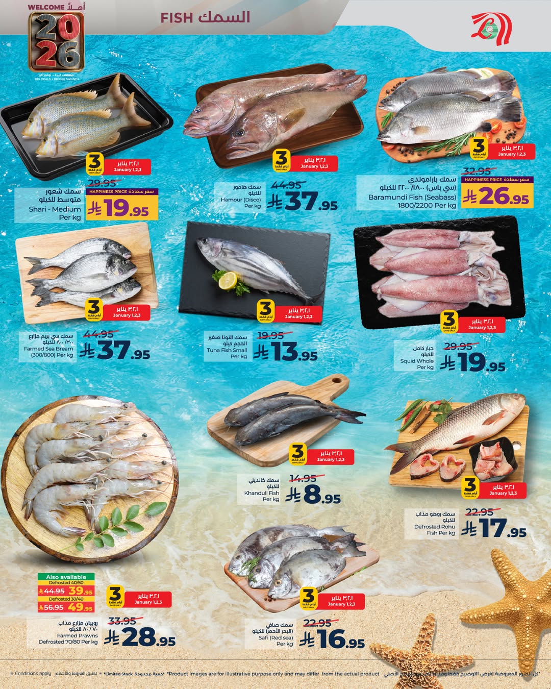 عروض لولو  مكة المكرمة تبوك جدة ينبع الطائف و خميس مشيط  من 1 حتى 6 يناير 2026 عروض أهلا بالعام الجديد