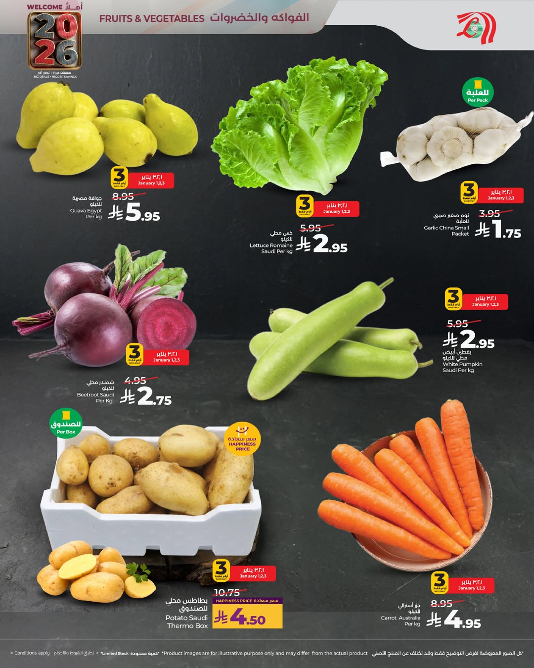 عروض لولو  مكة المكرمة تبوك جدة ينبع الطائف و خميس مشيط  من 1 حتى 6 يناير 2026 عروض أهلا بالعام الجديد