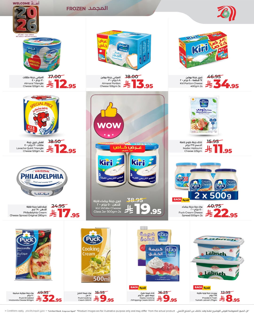 عروض لولو  مكة المكرمة تبوك جدة ينبع الطائف و خميس مشيط  من 1 حتى 6 يناير 2026 عروض أهلا بالعام الجديد