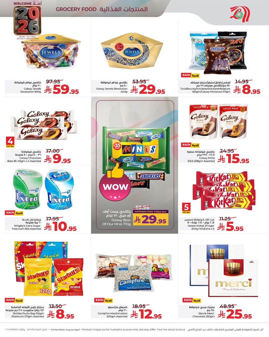 عروض لولو  مكة المكرمة تبوك جدة ينبع الطائف و خميس مشيط  من 1 حتى 6 يناير 2026 عروض أهلا بالعام الجديد