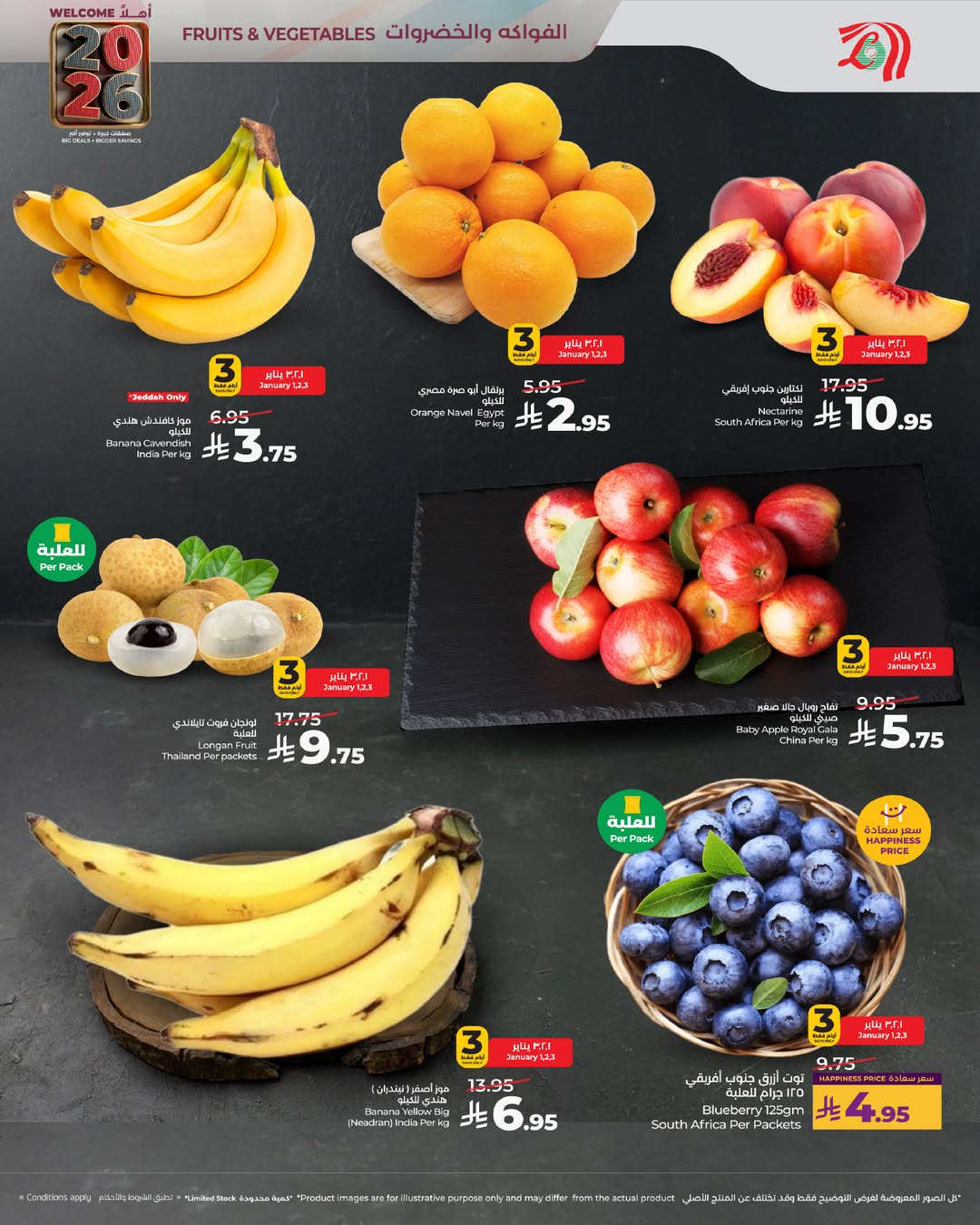 عروض لولو  مكة المكرمة تبوك جدة ينبع الطائف و خميس مشيط  من 1 حتى 6 يناير 2026 عروض أهلا بالعام الجديد