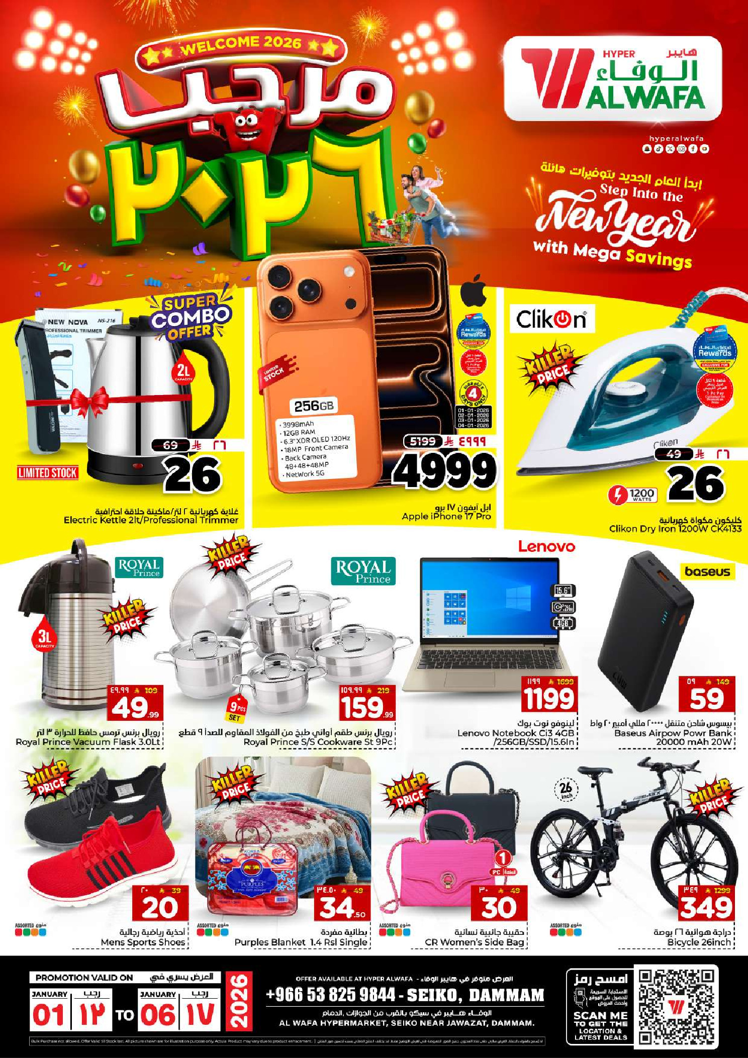 عروض الوفاء هايبر ماركت  الدمام  من 1 حتى 6 يناير 2026 عروض أهلا بالعام الجديد