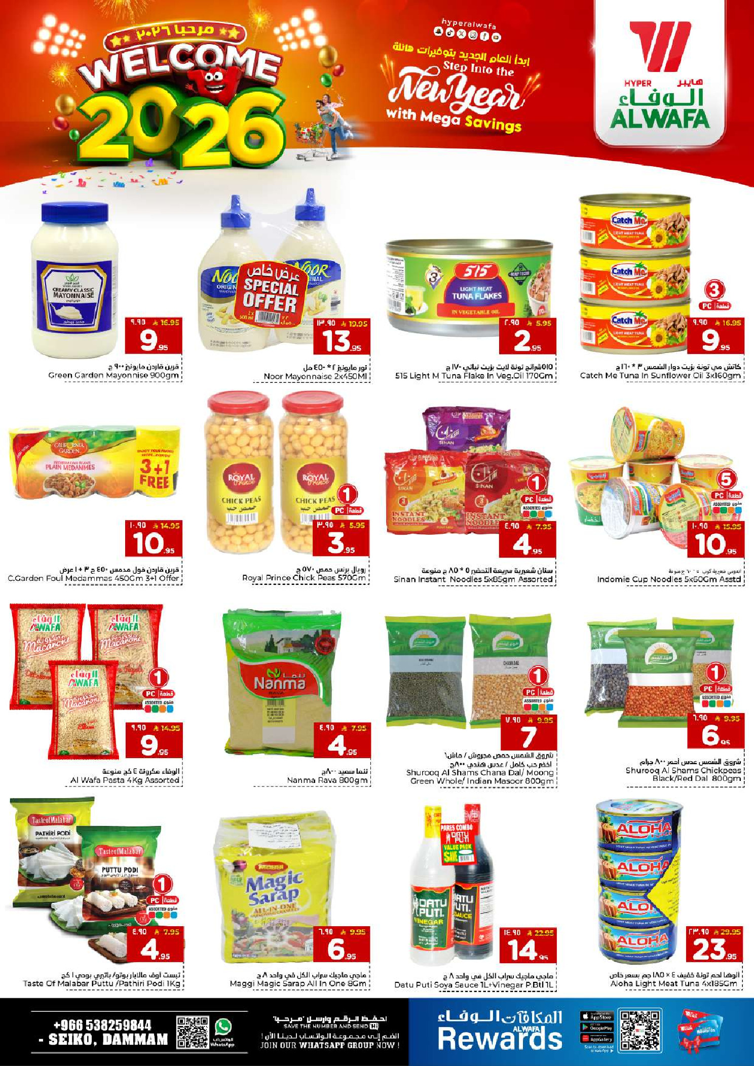 عروض الوفاء هايبر ماركت  الدمام  من 1 حتى 6 يناير 2026 عروض أهلا بالعام الجديد
