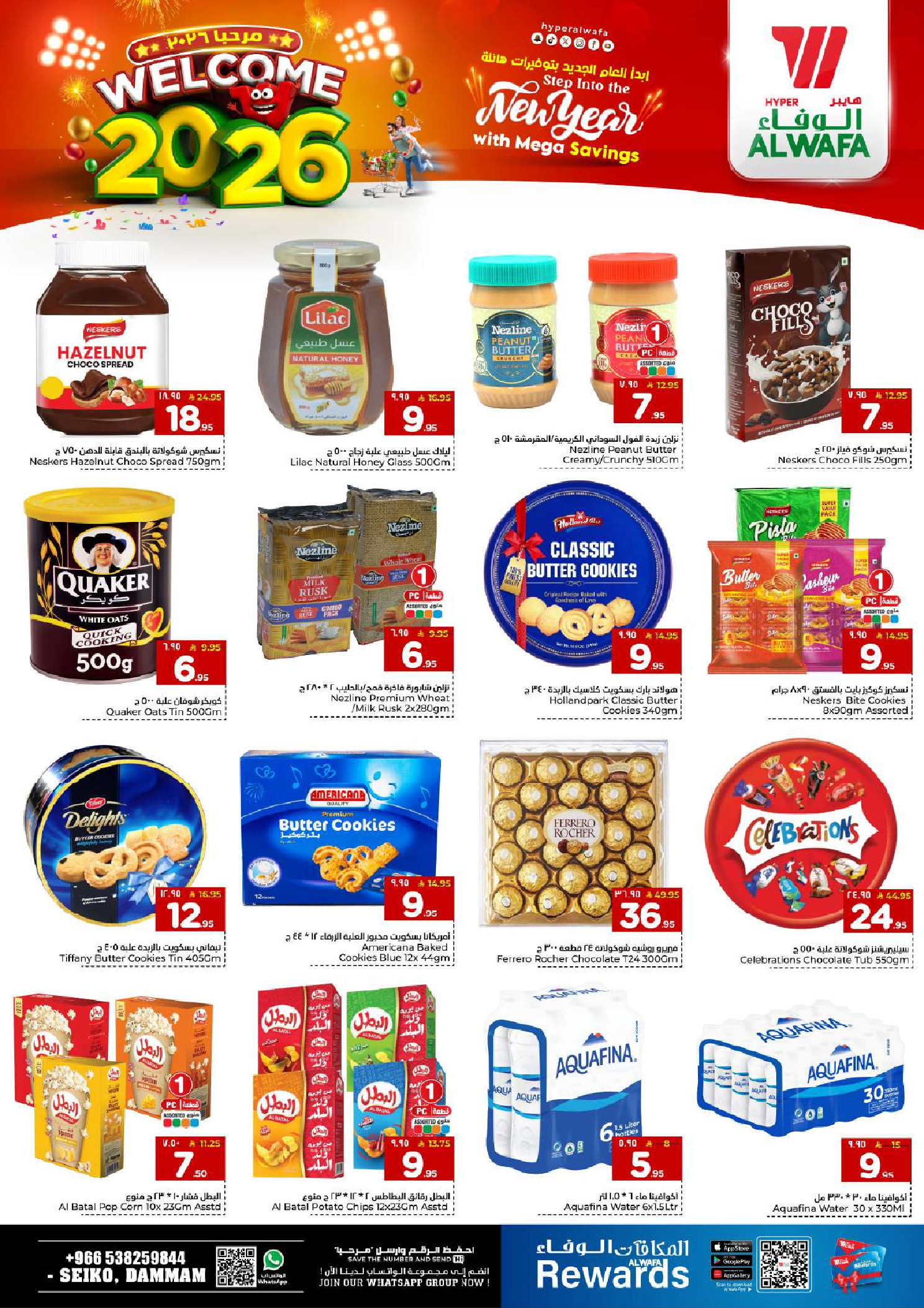 عروض الوفاء هايبر ماركت  الدمام  من 1 حتى 6 يناير 2026 عروض أهلا بالعام الجديد