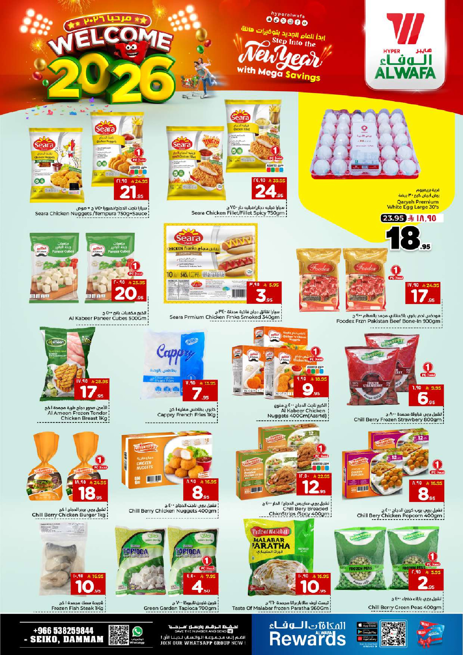 عروض الوفاء هايبر ماركت  الدمام  من 1 حتى 6 يناير 2026 عروض أهلا بالعام الجديد