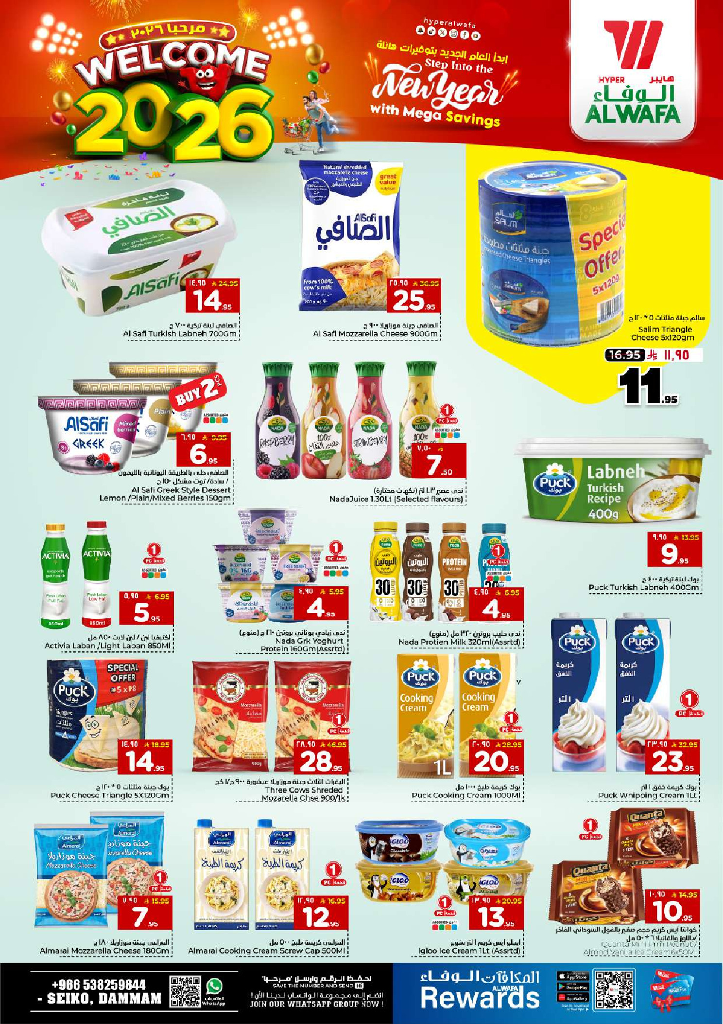 عروض الوفاء هايبر ماركت  الدمام  من 1 حتى 6 يناير 2026 عروض أهلا بالعام الجديد