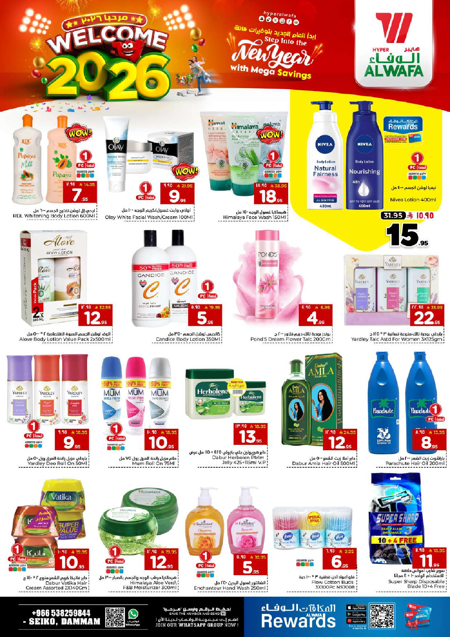 عروض الوفاء هايبر ماركت  الدمام  من 1 حتى 6 يناير 2026 عروض أهلا بالعام الجديد