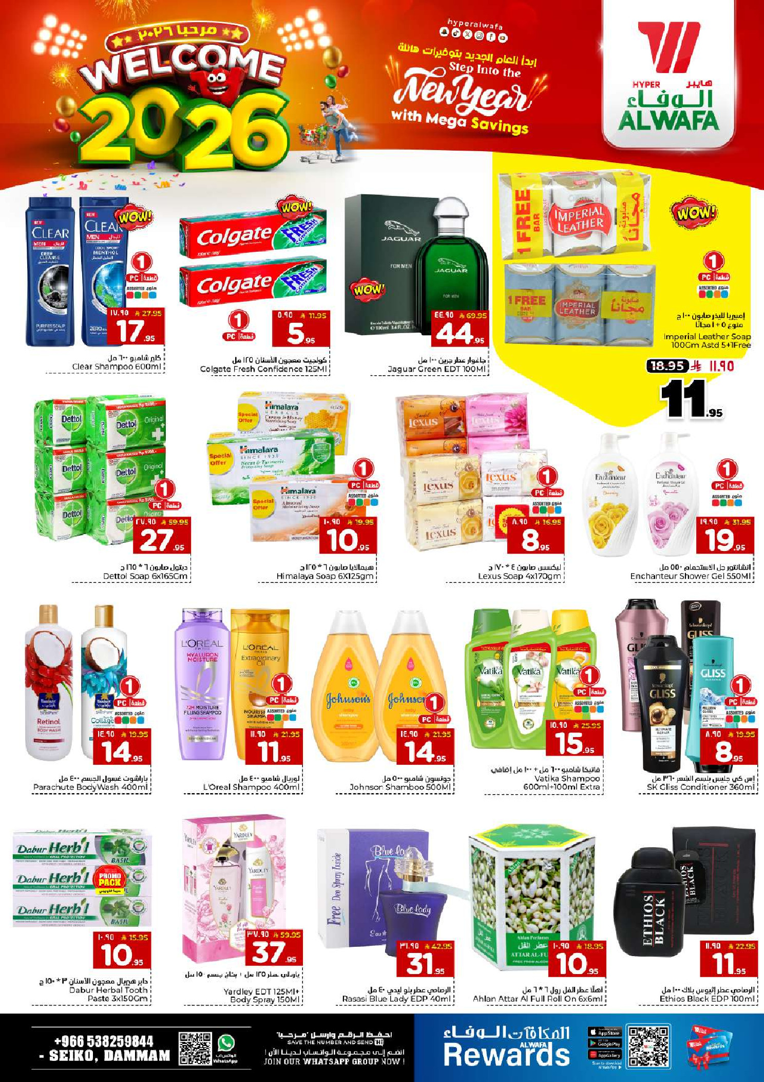 عروض الوفاء هايبر ماركت  الدمام  من 1 حتى 6 يناير 2026 عروض أهلا بالعام الجديد