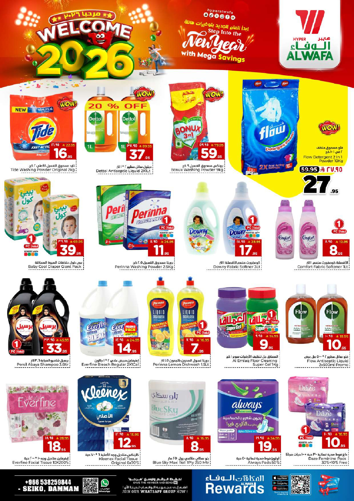 عروض الوفاء هايبر ماركت  الدمام  من 1 حتى 6 يناير 2026 عروض أهلا بالعام الجديد