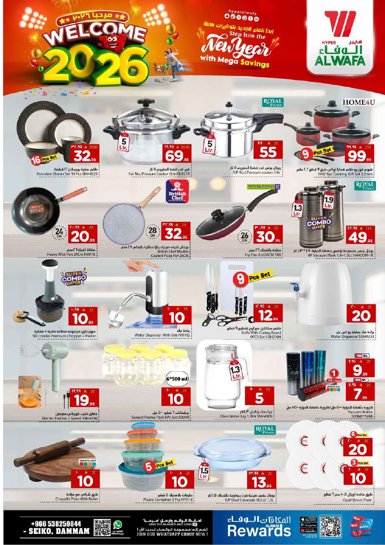 عروض الوفاء هايبر ماركت  الدمام  من 1 حتى 6 يناير 2026 عروض أهلا بالعام الجديد
