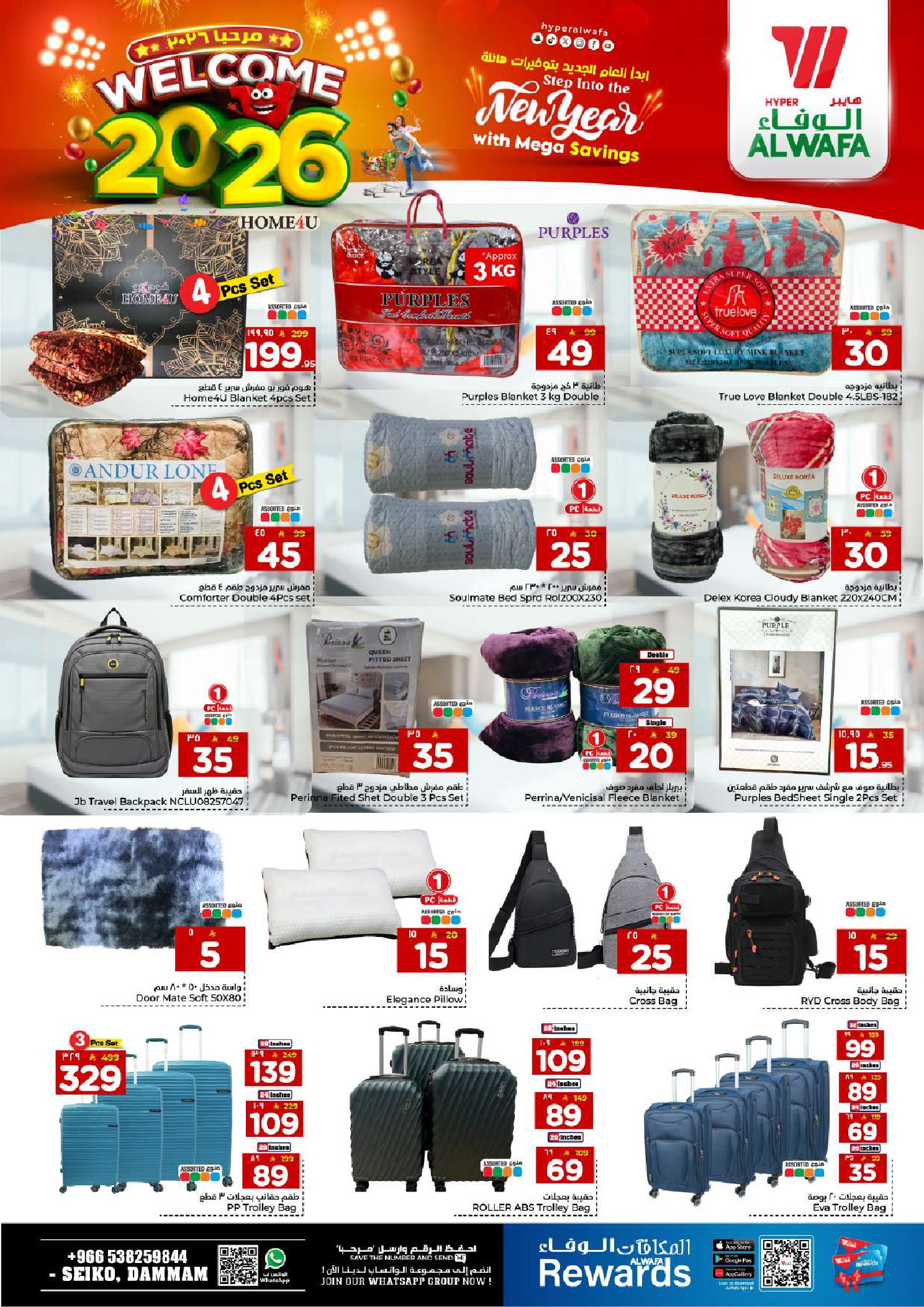 عروض الوفاء هايبر ماركت  الدمام  من 1 حتى 6 يناير 2026 عروض أهلا بالعام الجديد
