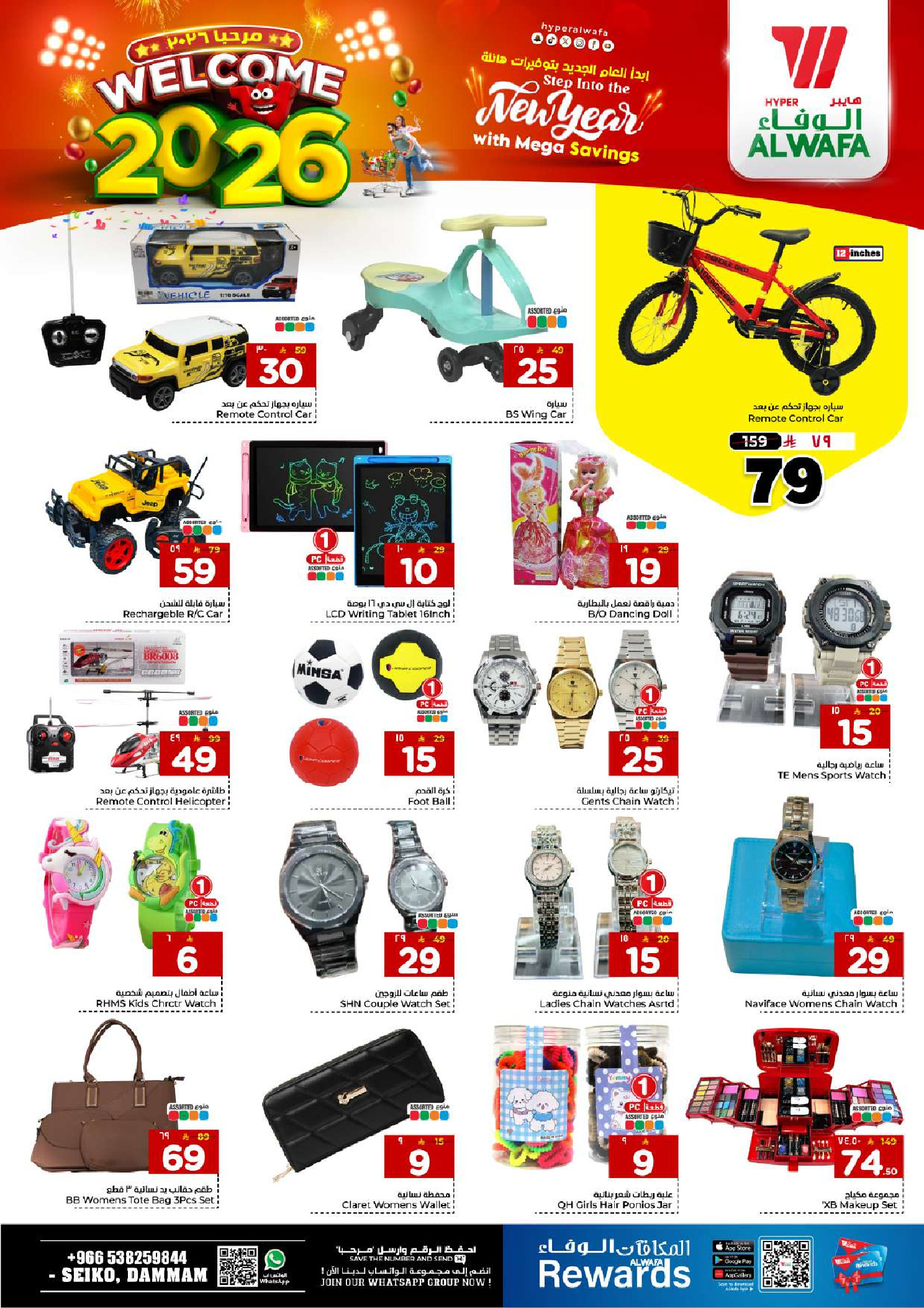 عروض الوفاء هايبر ماركت  الدمام  من 1 حتى 6 يناير 2026 عروض أهلا بالعام الجديد
