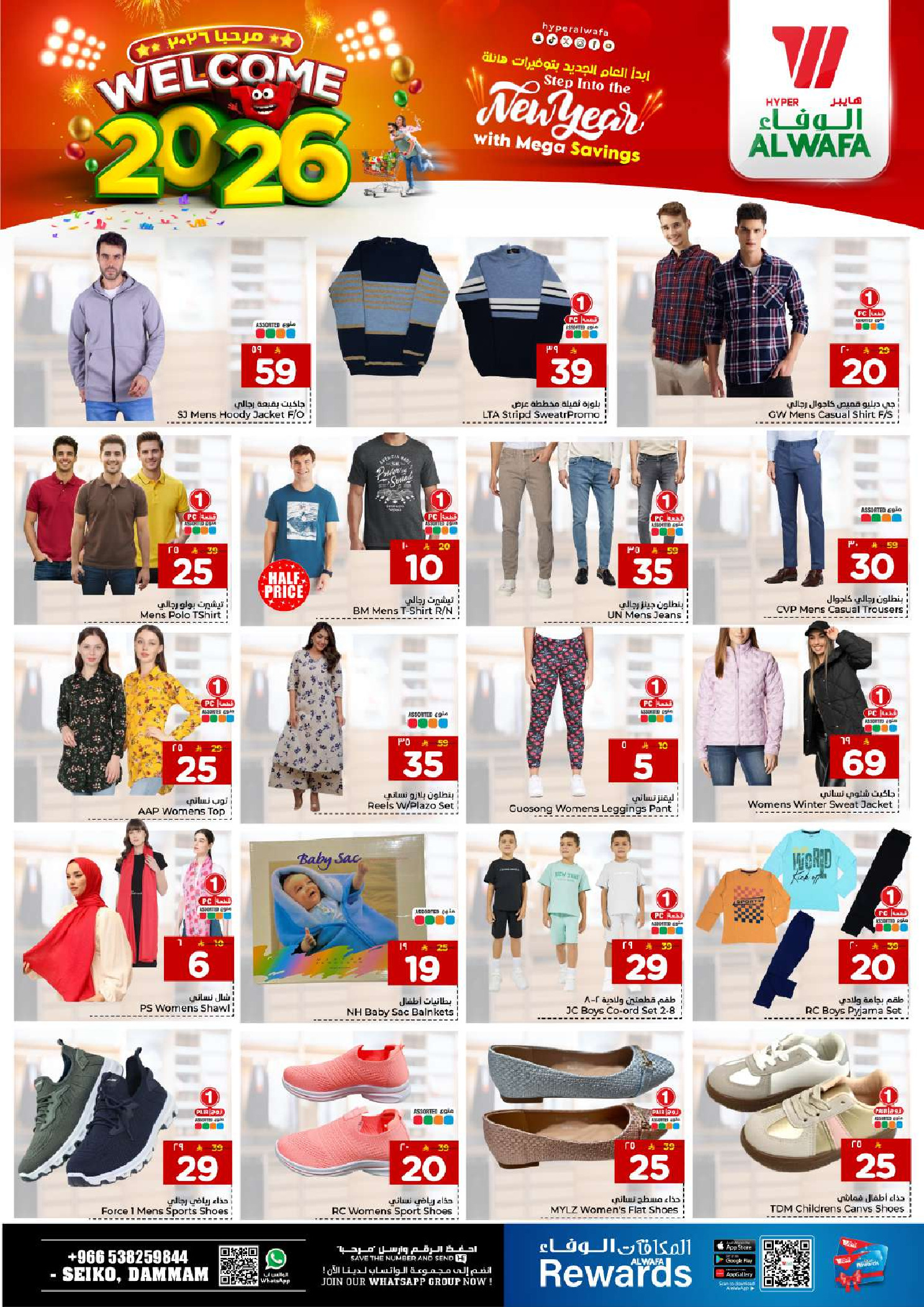 عروض الوفاء هايبر ماركت  الدمام  من 1 حتى 6 يناير 2026 عروض أهلا بالعام الجديد