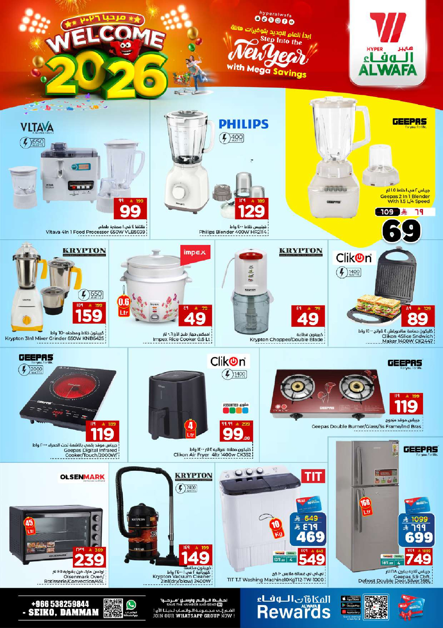 عروض الوفاء هايبر ماركت  الدمام  من 1 حتى 6 يناير 2026 عروض أهلا بالعام الجديد