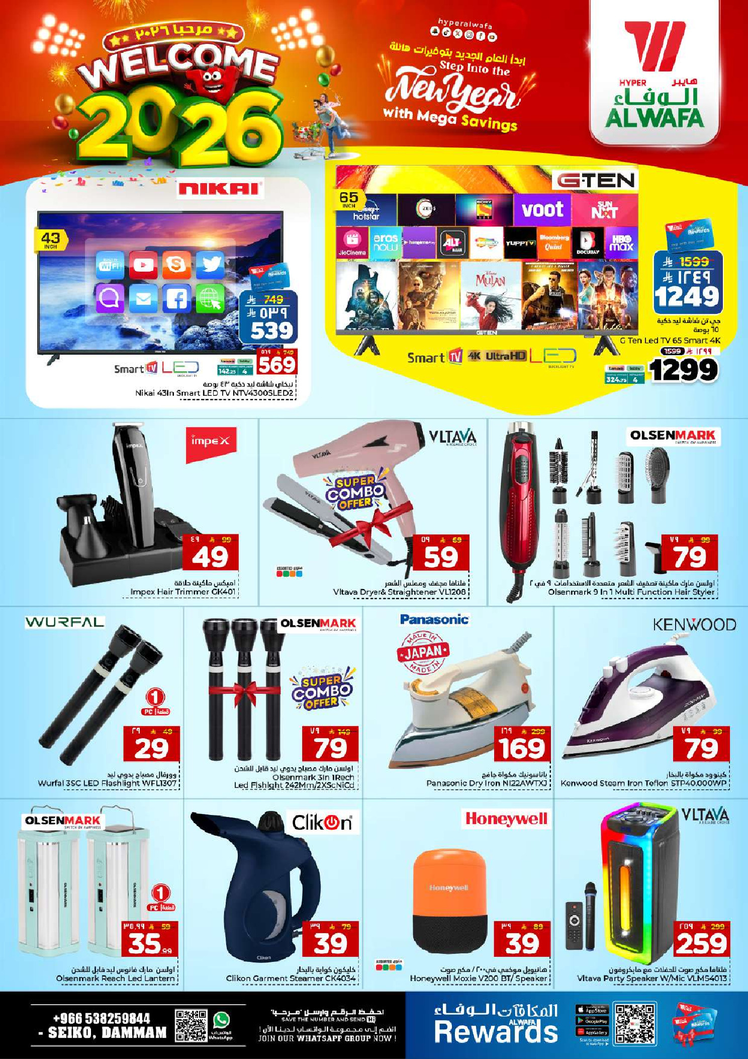 عروض الوفاء هايبر ماركت  الدمام  من 1 حتى 6 يناير 2026 عروض أهلا بالعام الجديد