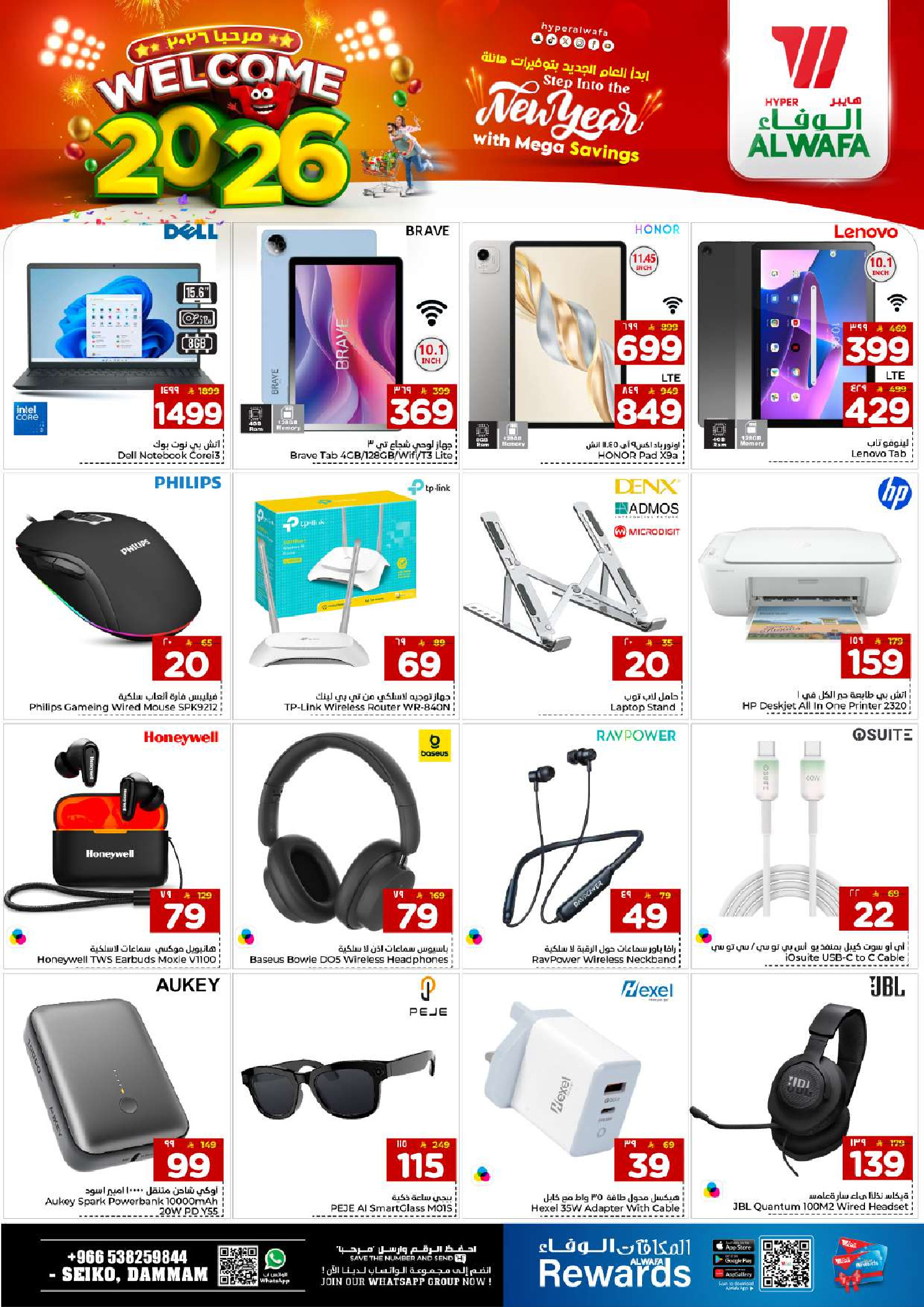 عروض الوفاء هايبر ماركت  الدمام  من 1 حتى 6 يناير 2026 عروض أهلا بالعام الجديد