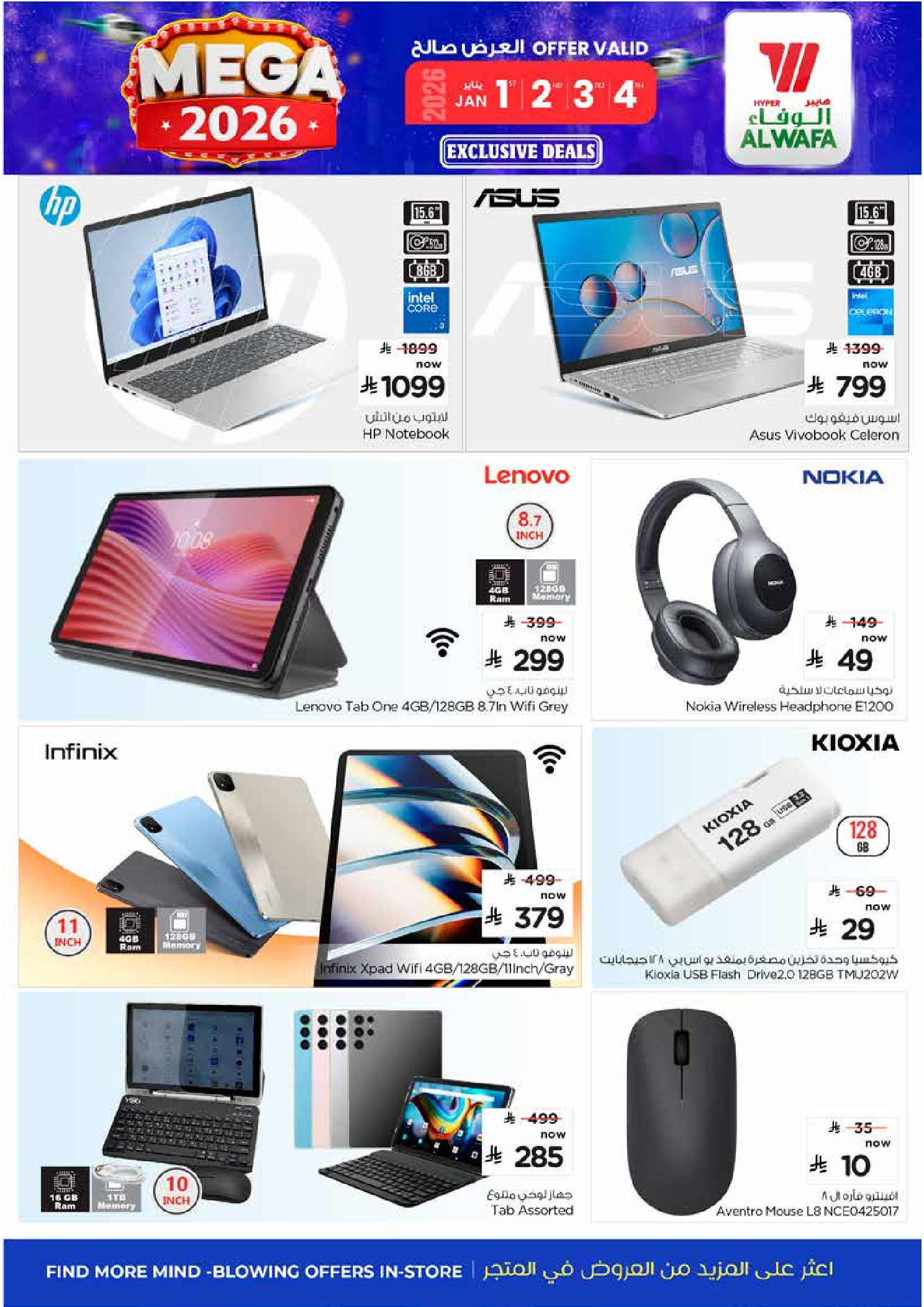 عروض الوفاء هايبر ماركت  الدمام  من 1 حتى 6 يناير 2026 عروض أهلا بالعام الجديد