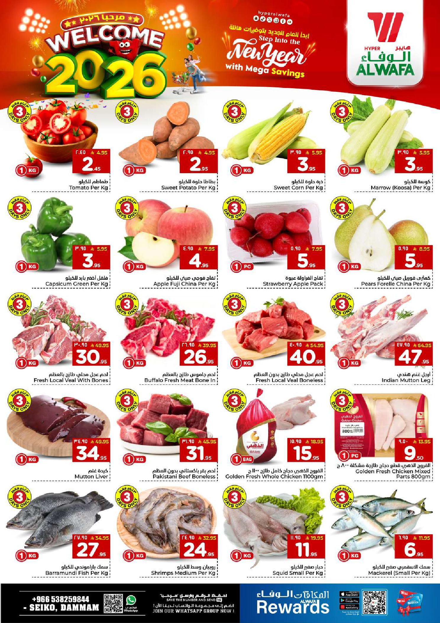عروض الوفاء هايبر ماركت  الدمام  من 1 حتى 6 يناير 2026 عروض أهلا بالعام الجديد