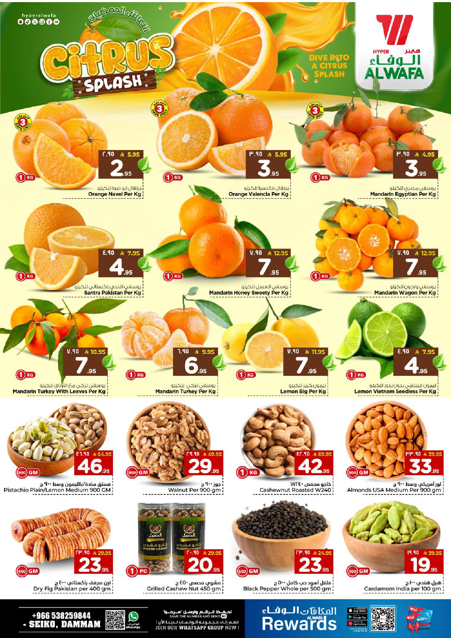 عروض الوفاء هايبر ماركت  الدمام  من 1 حتى 6 يناير 2026 عروض أهلا بالعام الجديد