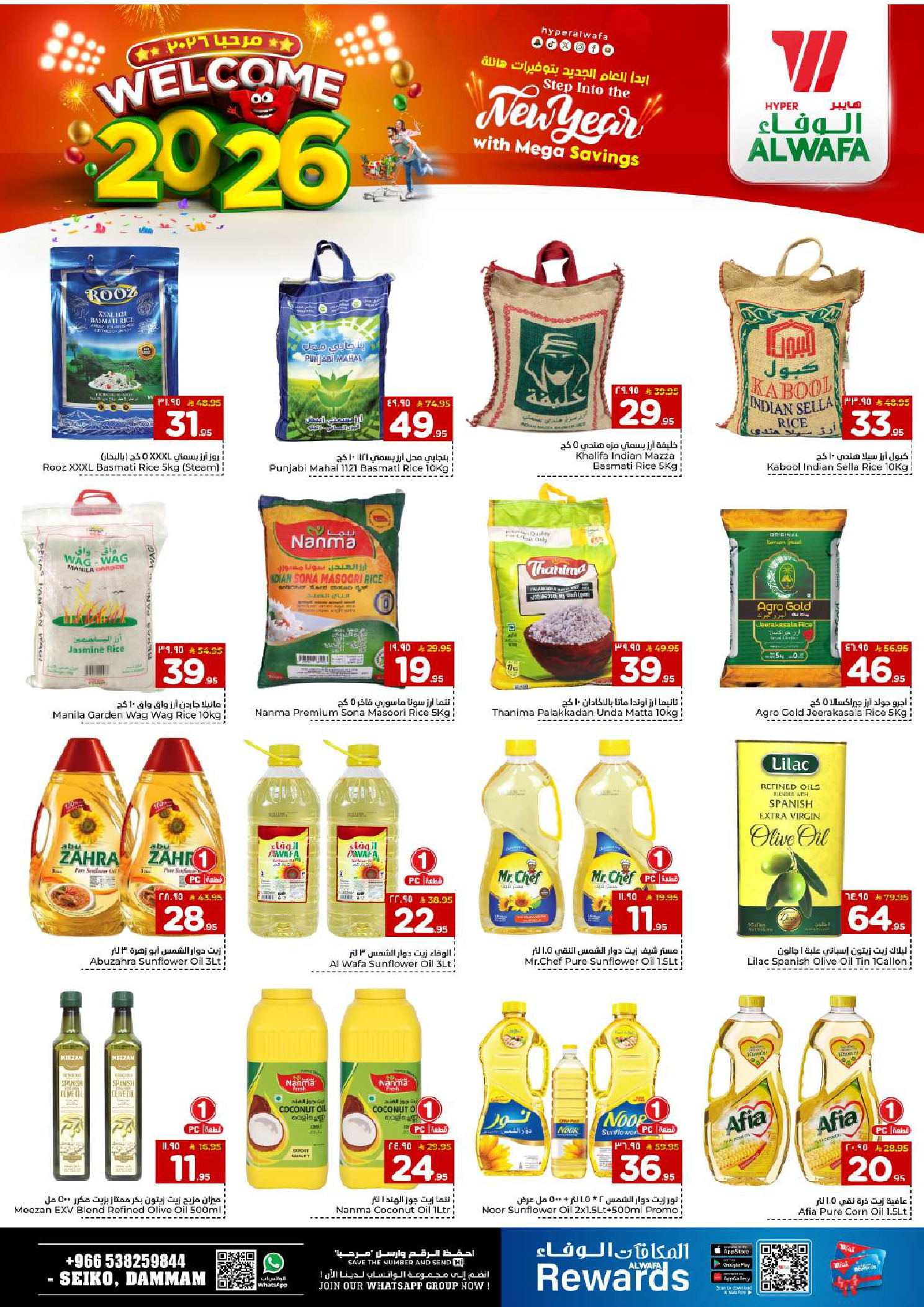 عروض الوفاء هايبر ماركت  الدمام  من 1 حتى 6 يناير 2026 عروض أهلا بالعام الجديد