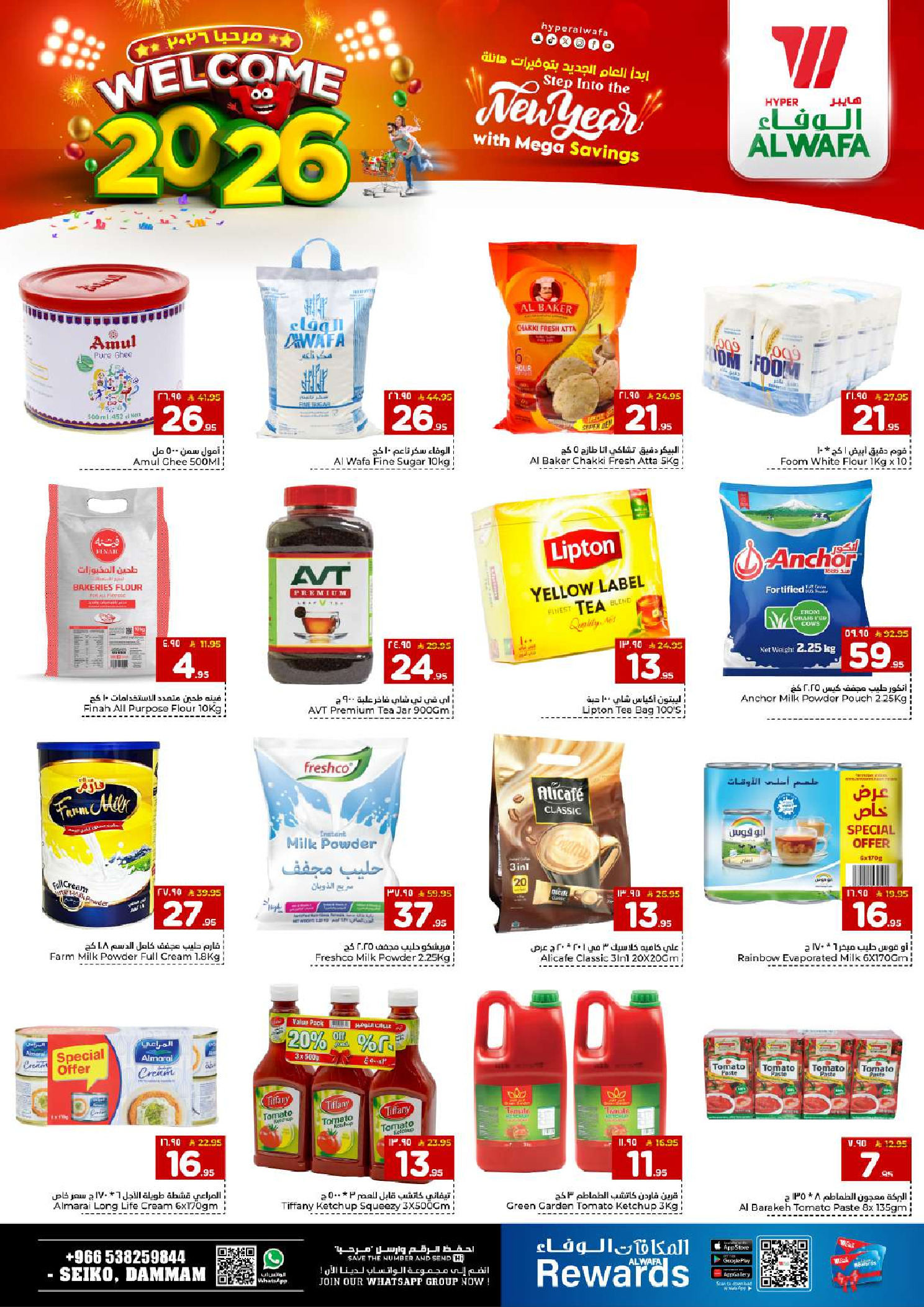 عروض الوفاء هايبر ماركت  الدمام  من 1 حتى 6 يناير 2026 عروض أهلا بالعام الجديد