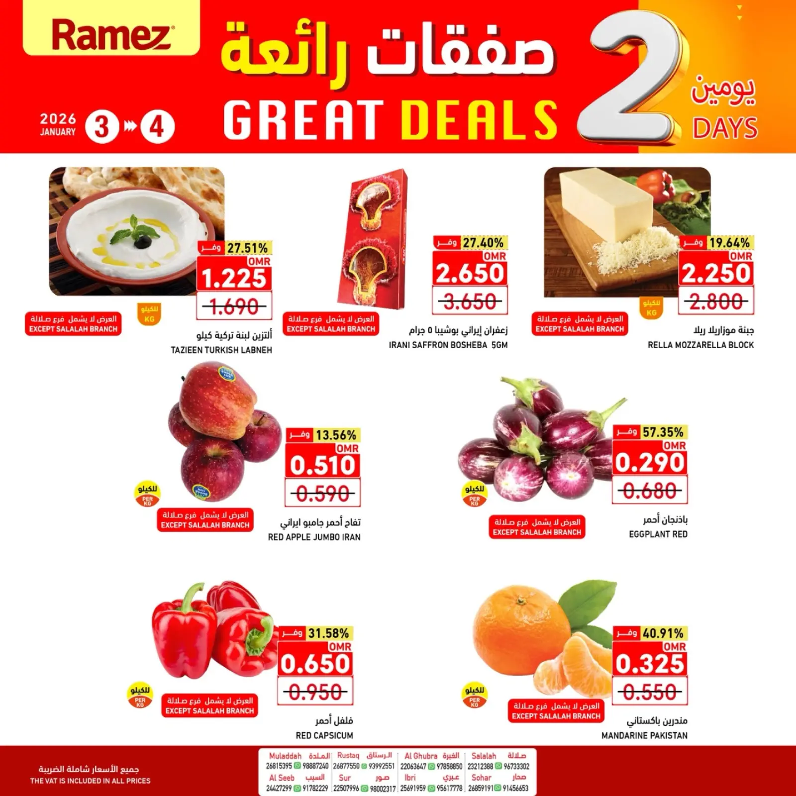 صفحة 2 ضمن صفقات رائعة في أسواق رامز عمان