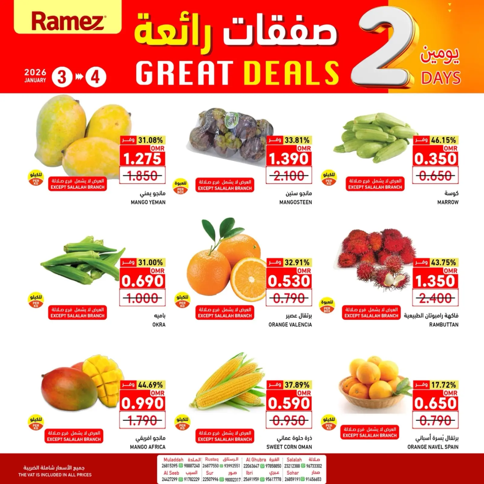 صفحة 4 ضمن صفقات رائعة في أسواق رامز عمان