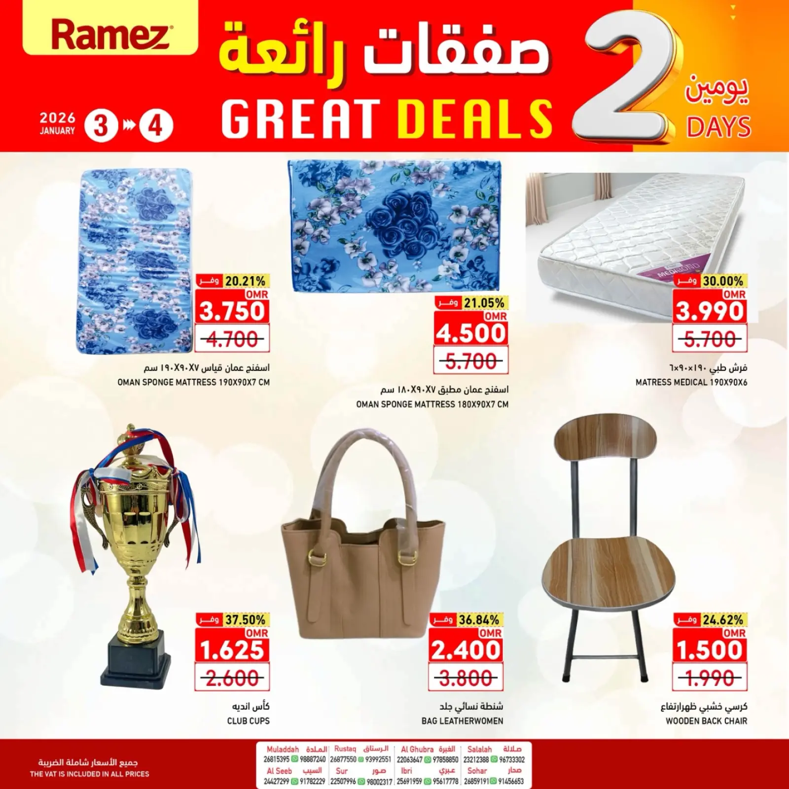 صفحة 9 ضمن صفقات رائعة في أسواق رامز عمان