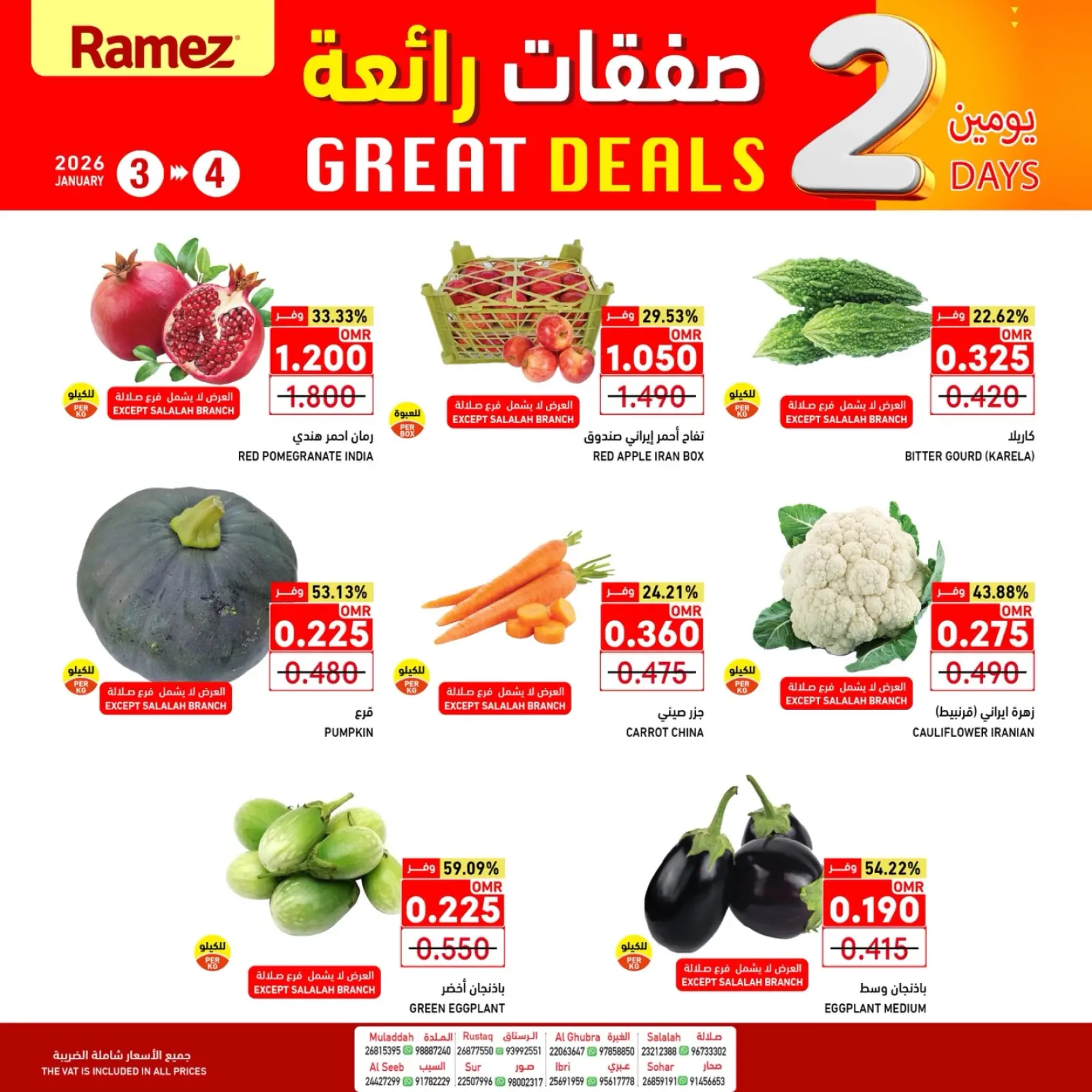 صفحة 3 ضمن صفقات رائعة في أسواق رامز عمان