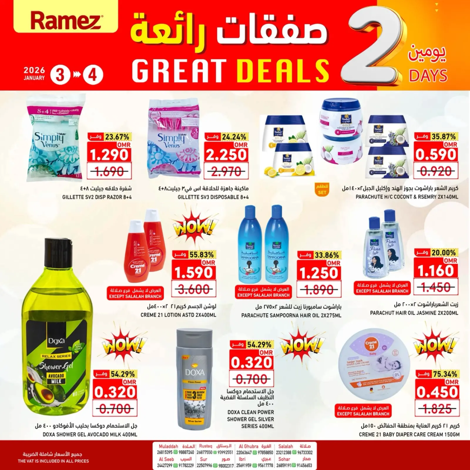 صفحة 7 ضمن صفقات رائعة في أسواق رامز عمان