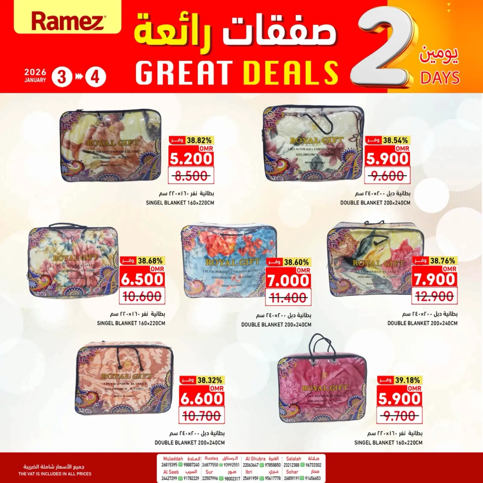 صفحة 8 ضمن صفقات رائعة في أسواق رامز عمان