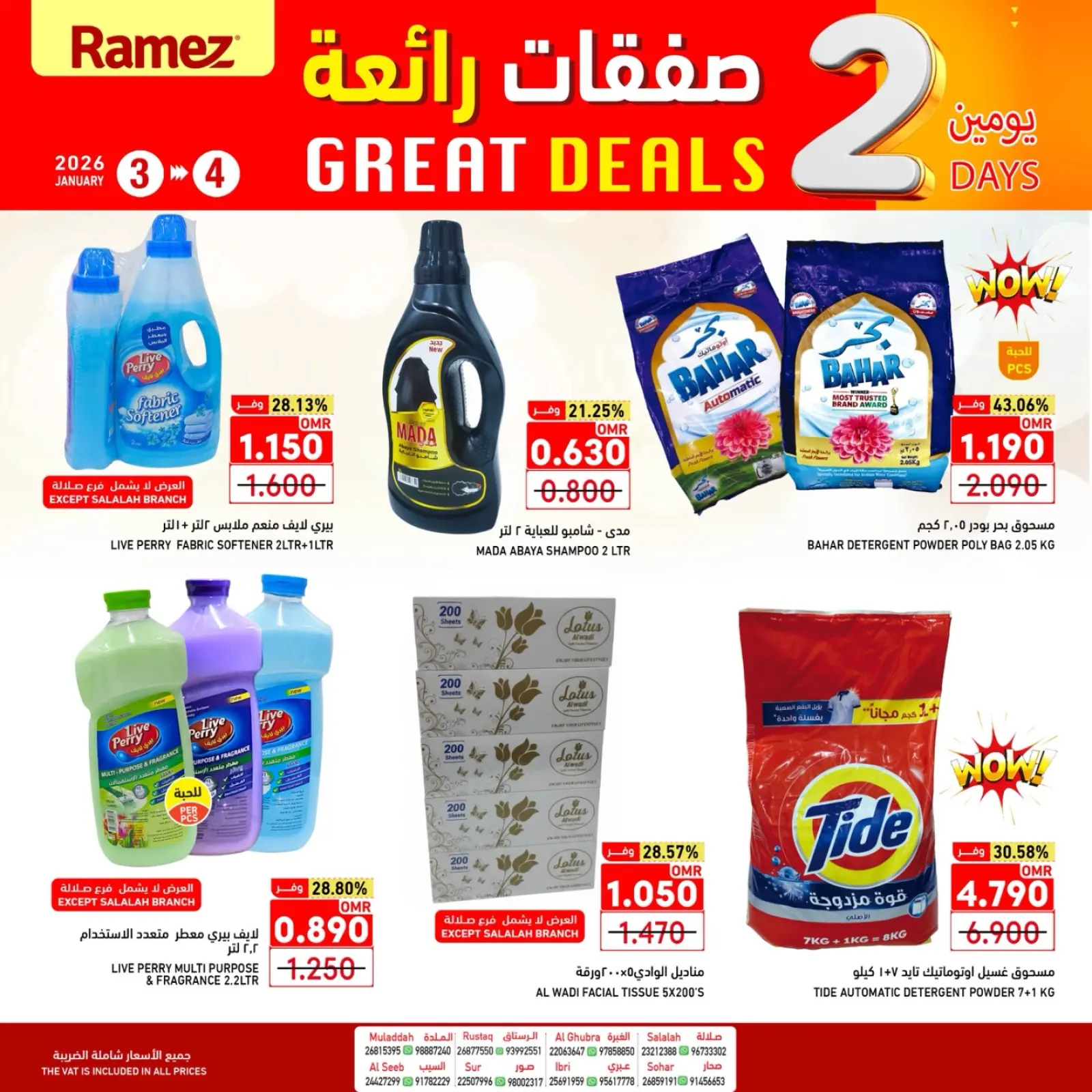 صفحة 6 ضمن صفقات رائعة في أسواق رامز عمان