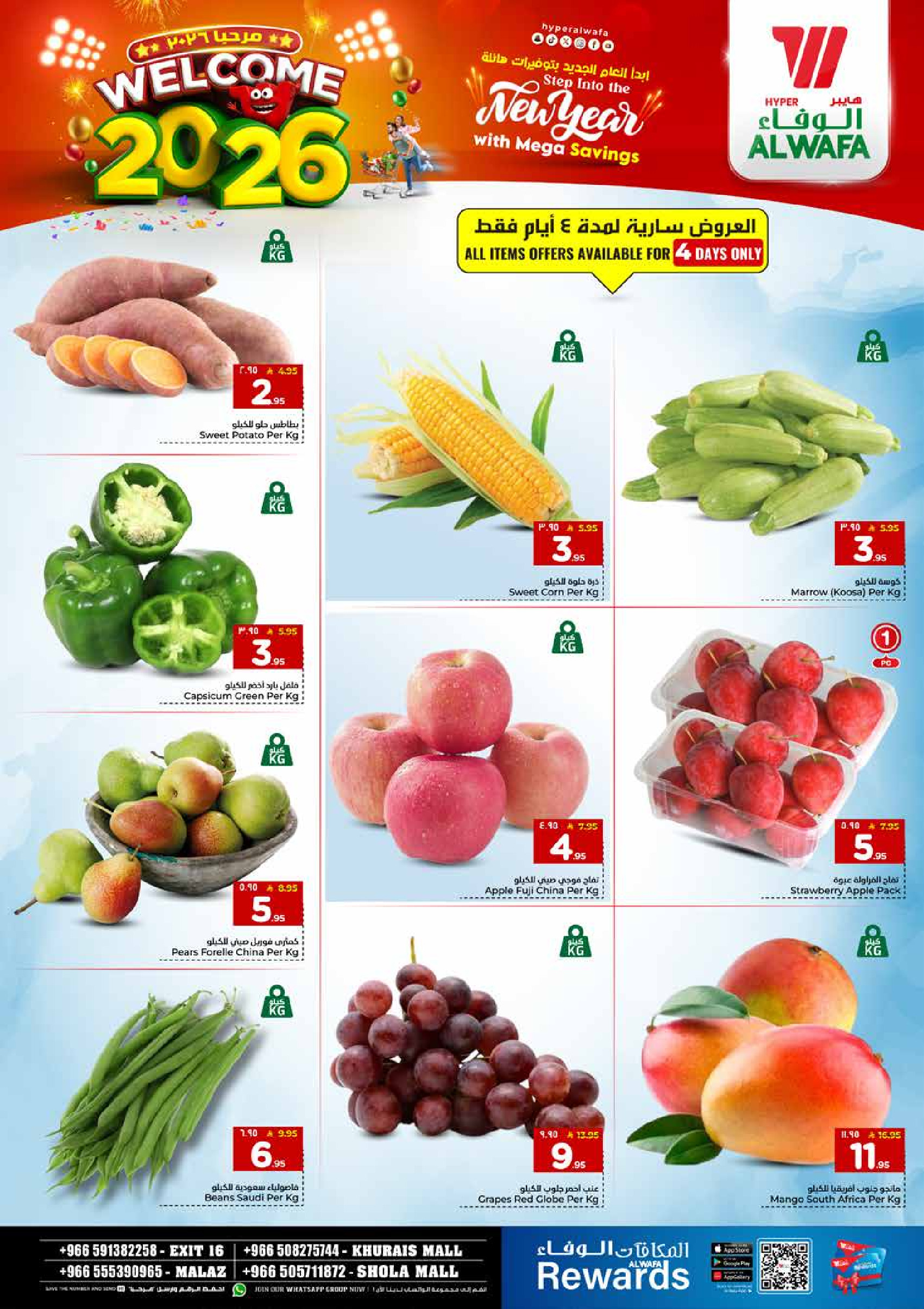عروض الوفاء هايبر ماركت  الملز و خريص  من 1 حتى 6 يناير 2026 عروض أهلا بالعام الجديد