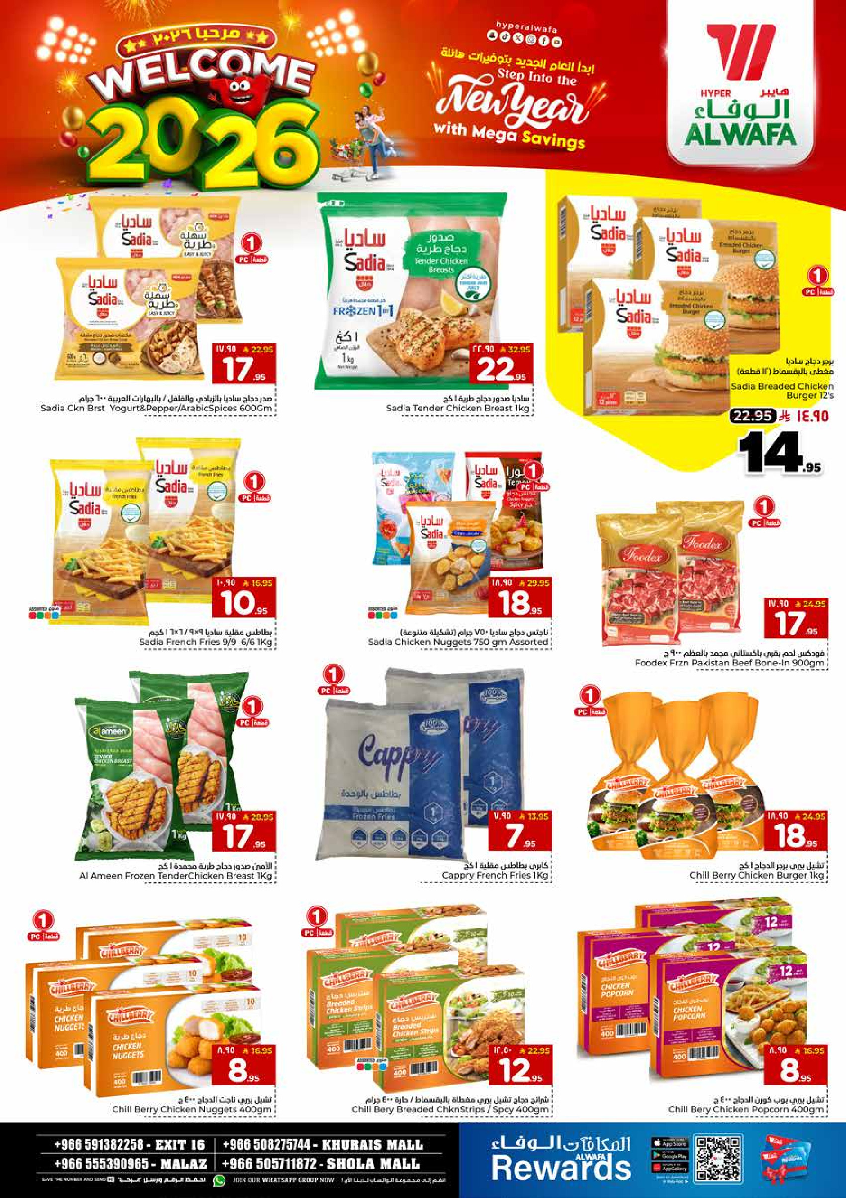 عروض الوفاء هايبر ماركت  الملز و خريص  من 1 حتى 6 يناير 2026 عروض أهلا بالعام الجديد
